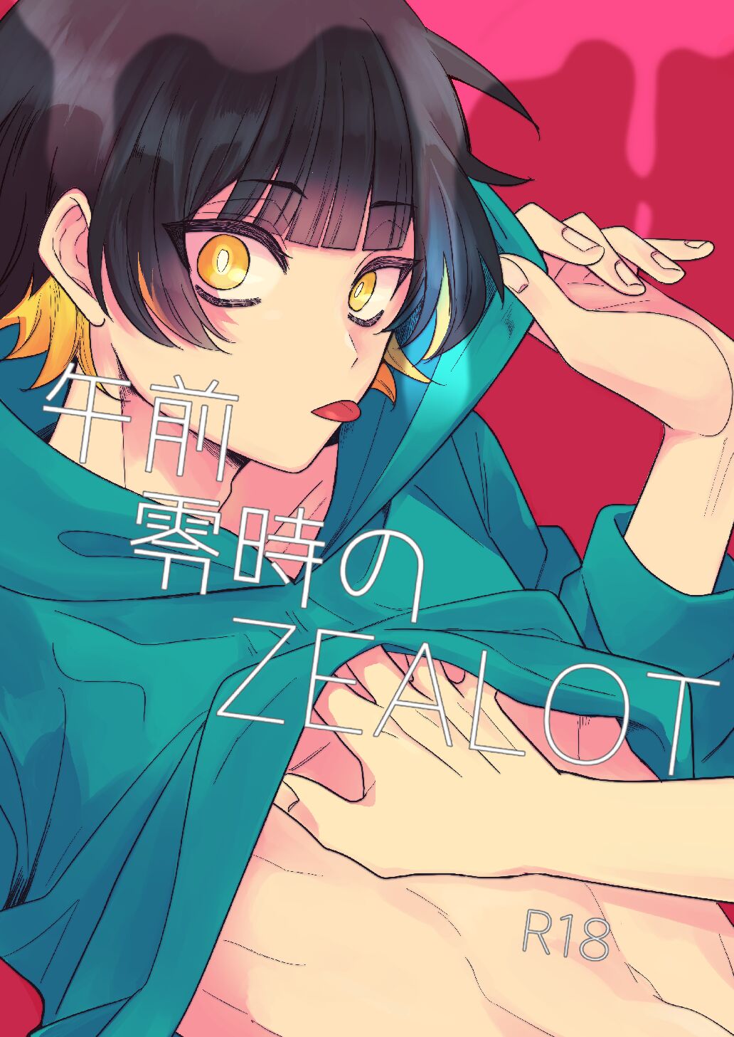 午前零時のZEALOT page 1 full