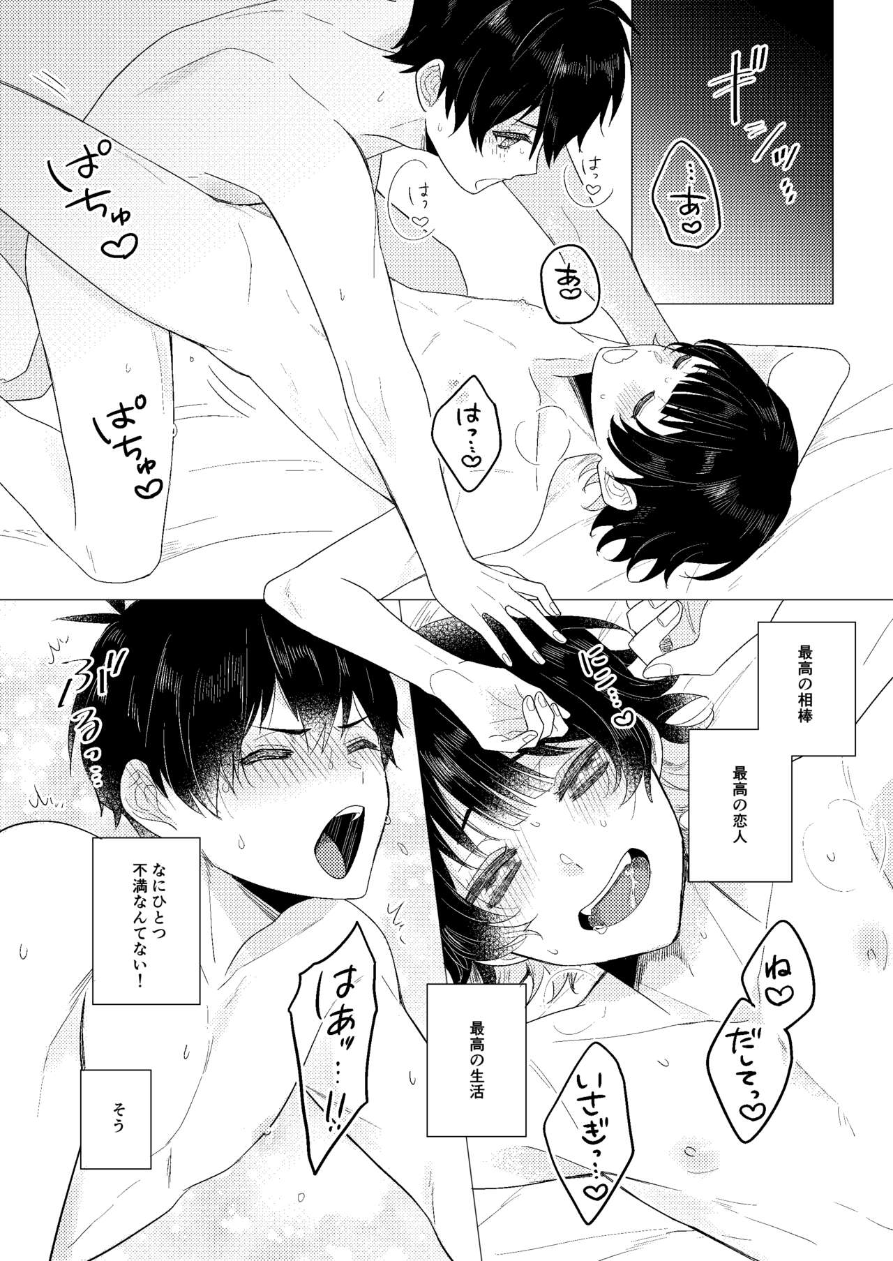 午前零時のZEALOT page 4 full