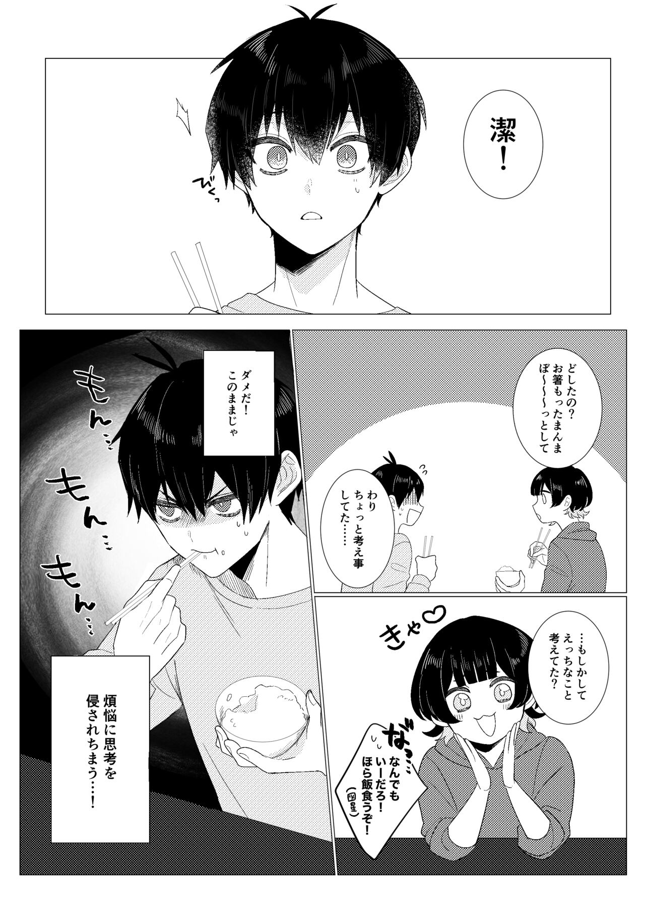 午前零時のZEALOT page 6 full