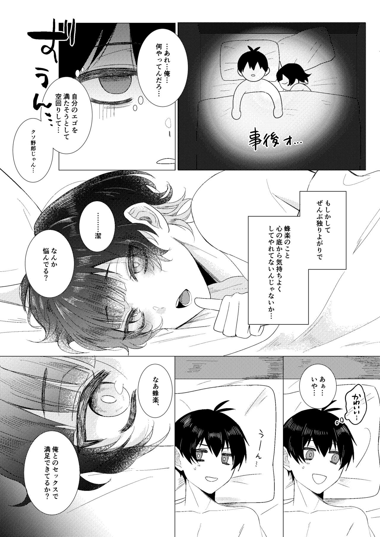 午前零時のZEALOT page 9 full