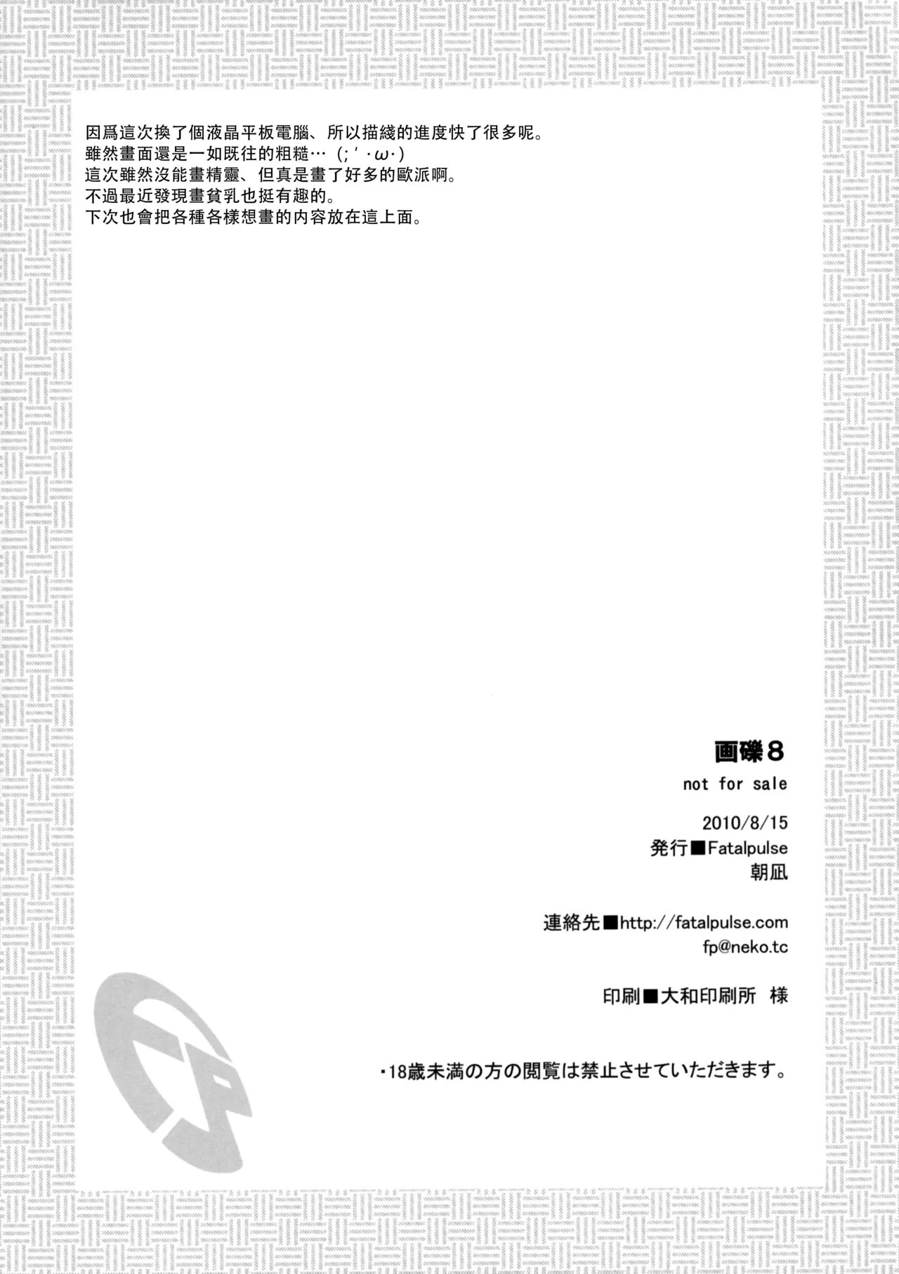 Gareki 8 page 9 full