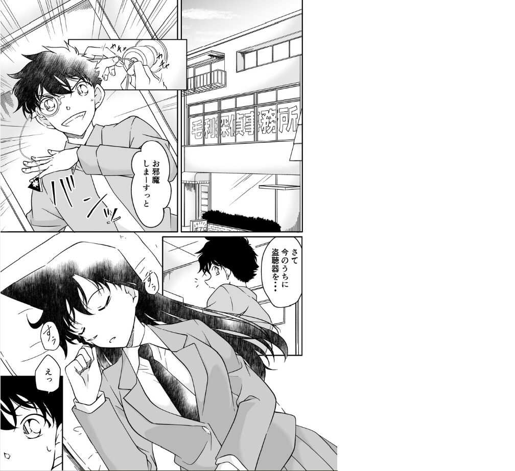 Itazura wa utatane no saichū ni page 2 full