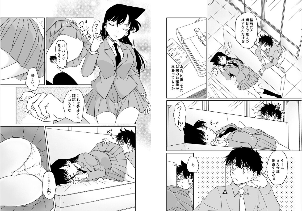 Itazura wa utatane no saichū ni page 3 full