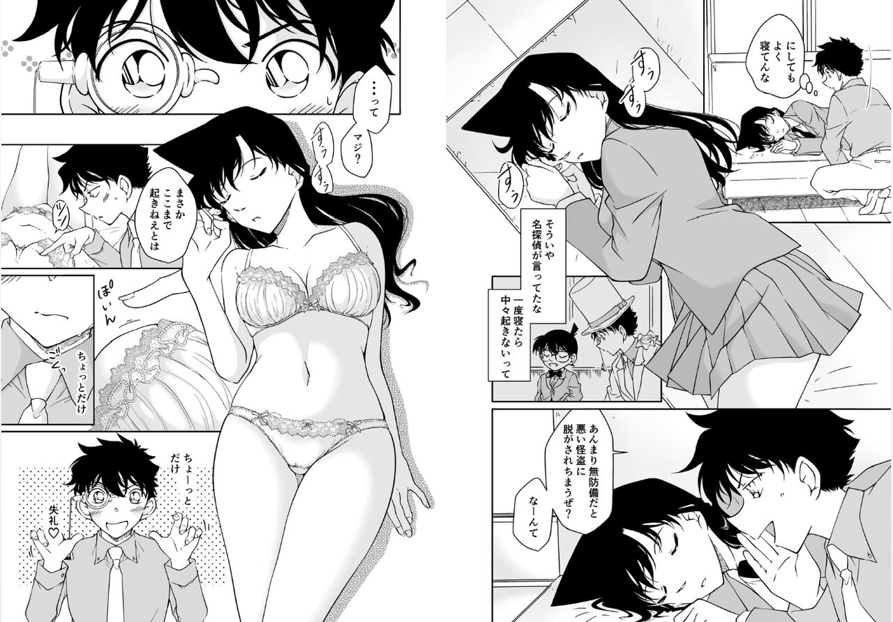 Itazura wa utatane no saichū ni page 4 full
