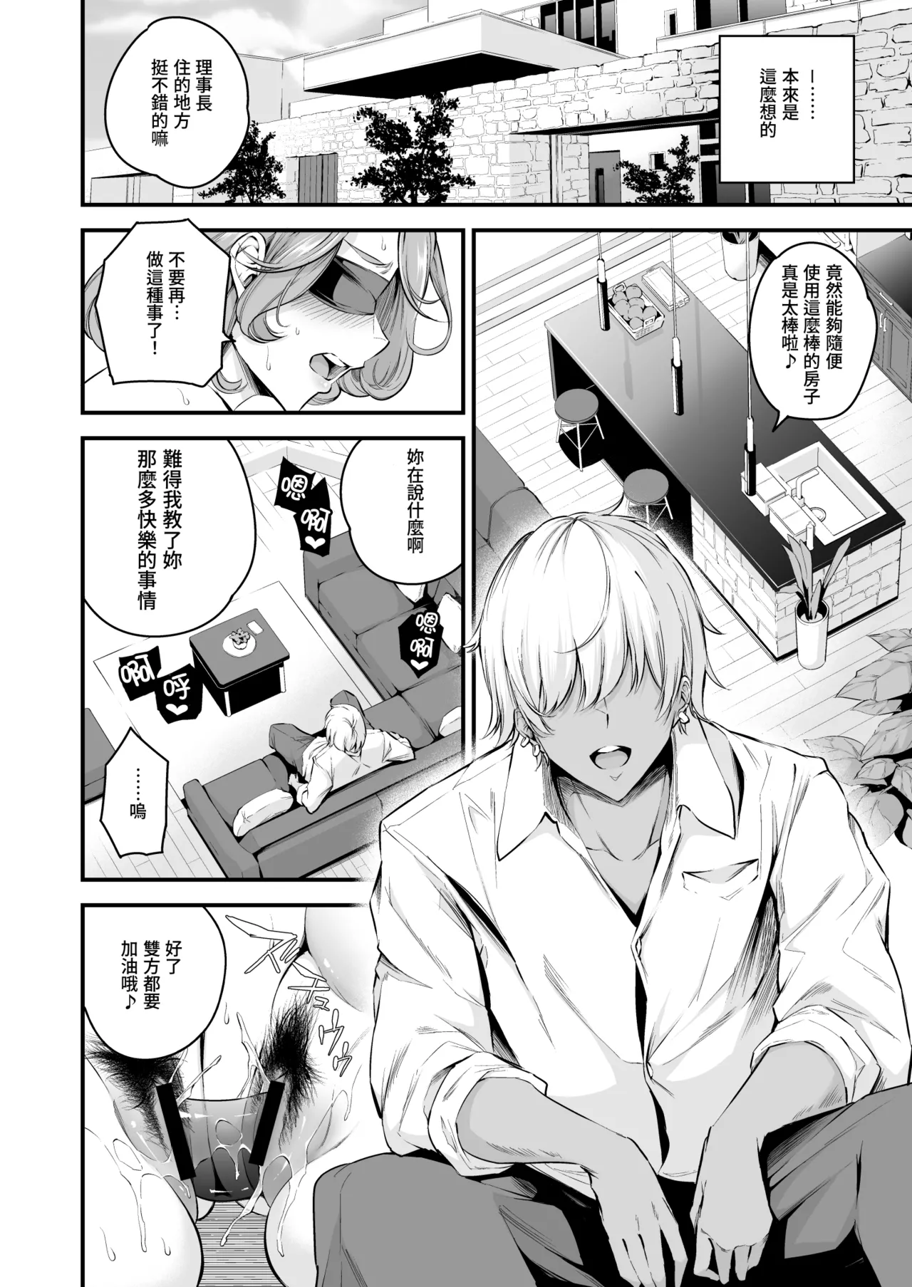 Shiramine Gakuen no Mesubuta Rijichou Kouhen page 5 full
