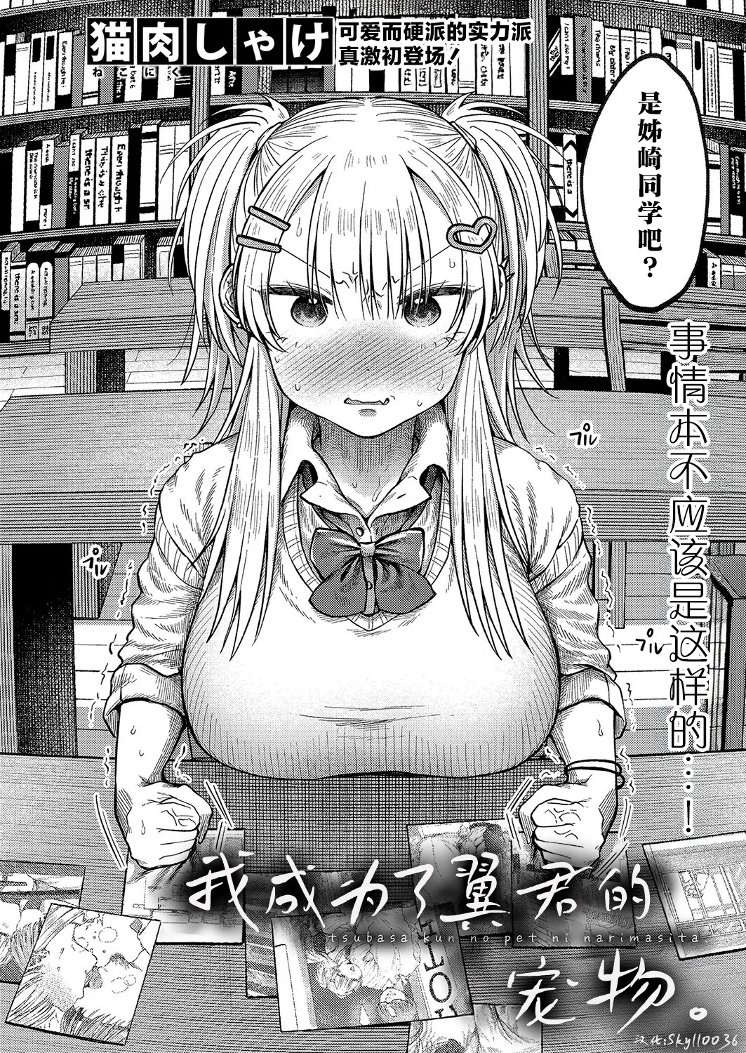 Tsubasa Kun No Pet Ni Narimasita. | 我成为了翼君的宠物。 page 2 full