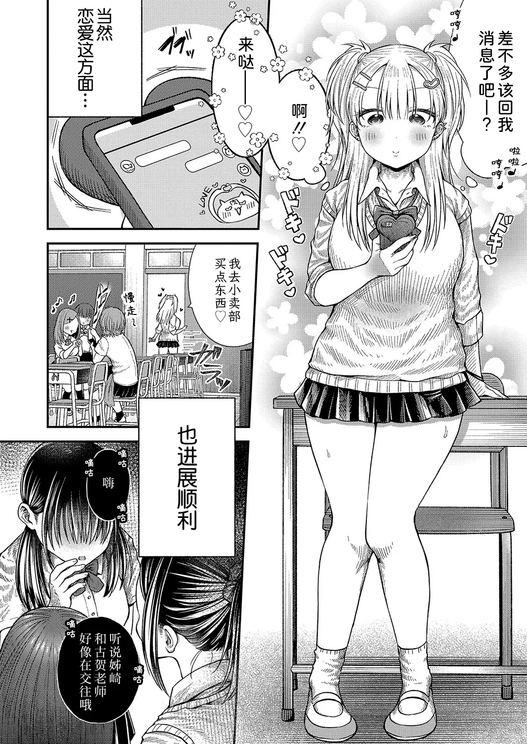 Tsubasa Kun No Pet Ni Narimasita. | 我成为了翼君的宠物。 page 4 full