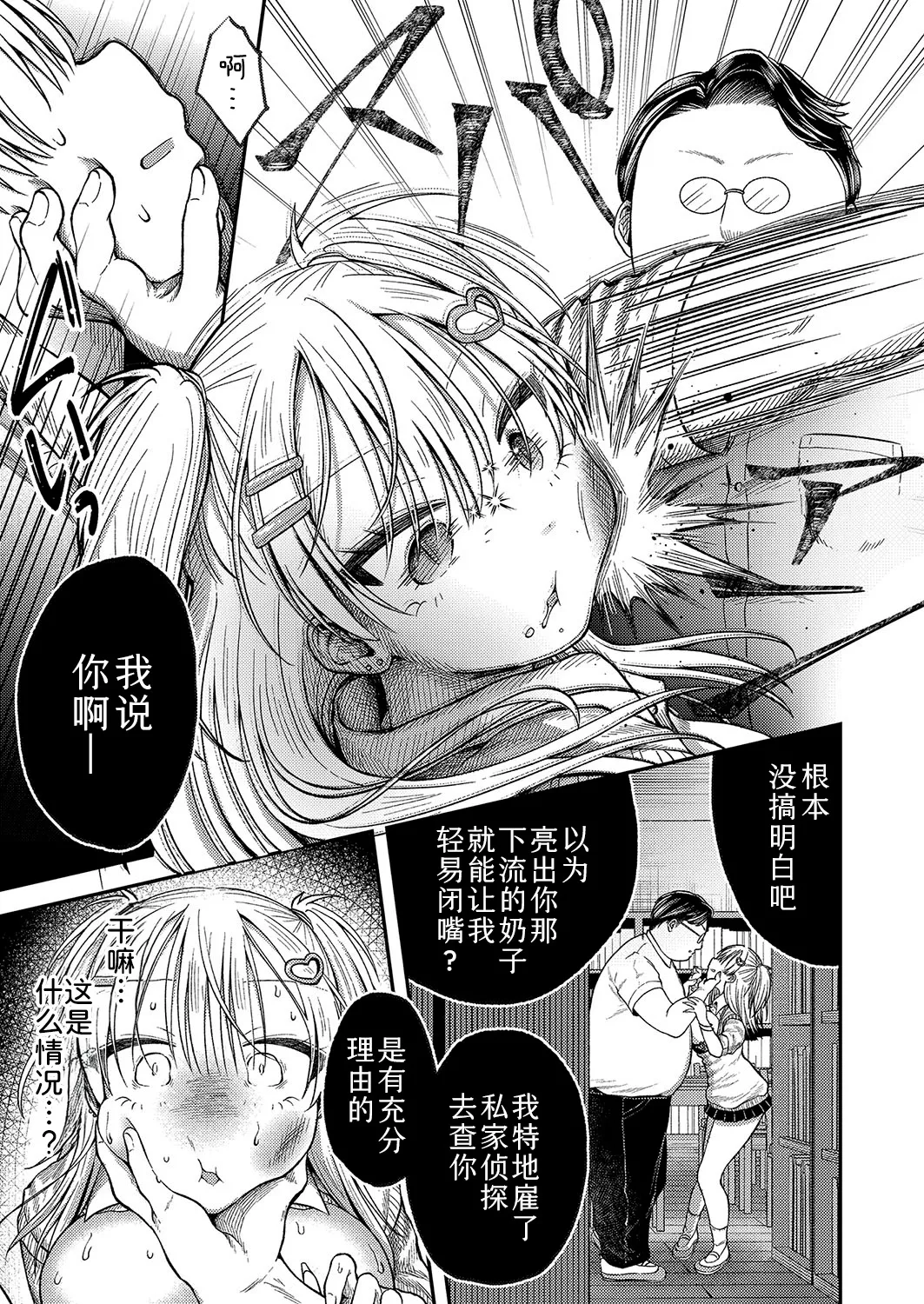 Tsubasa Kun No Pet Ni Narimasita. | 我成为了翼君的宠物。 page 9 full