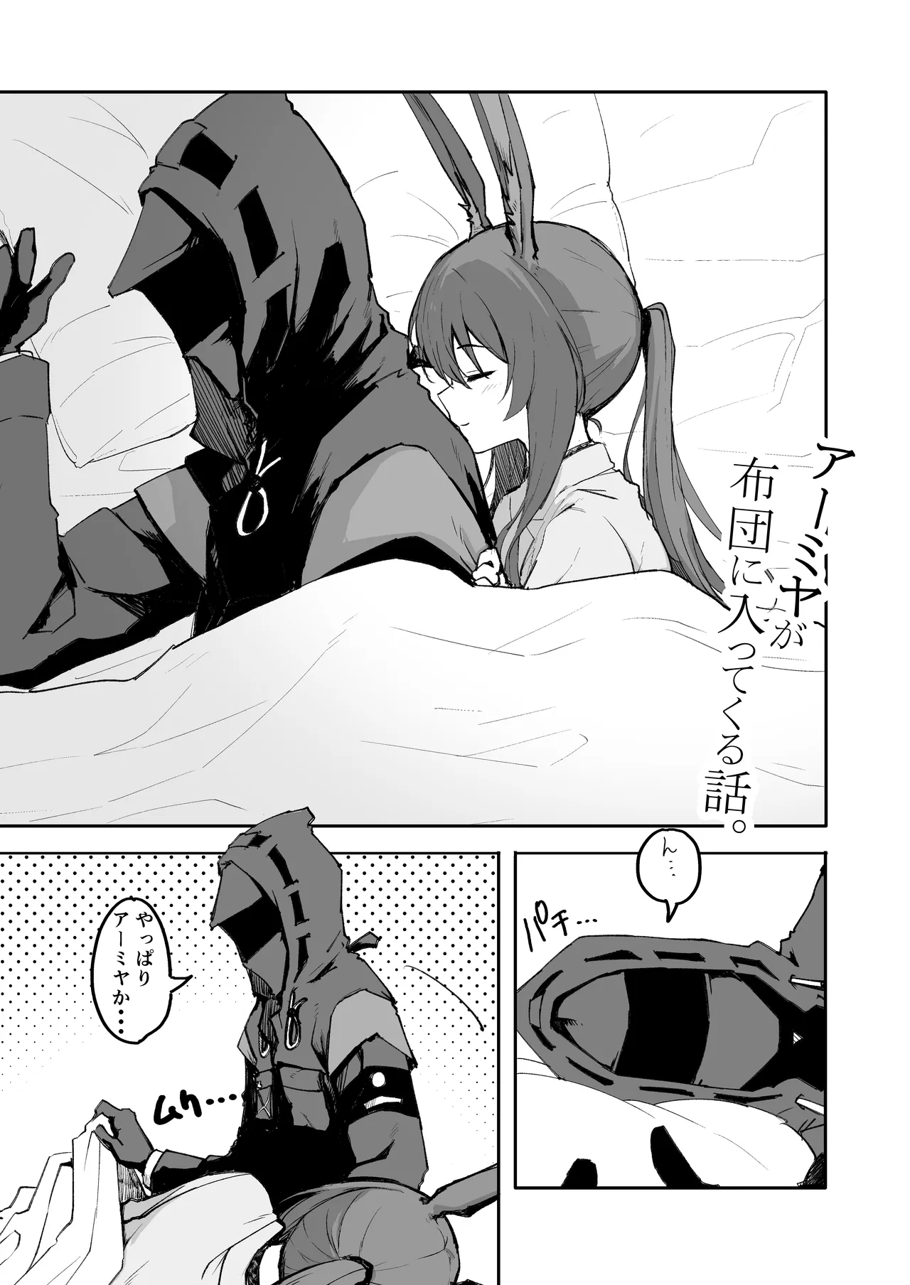 アーミヤが布団に入ってくる話。| The Story of Sleeping With Amiya page 2 full