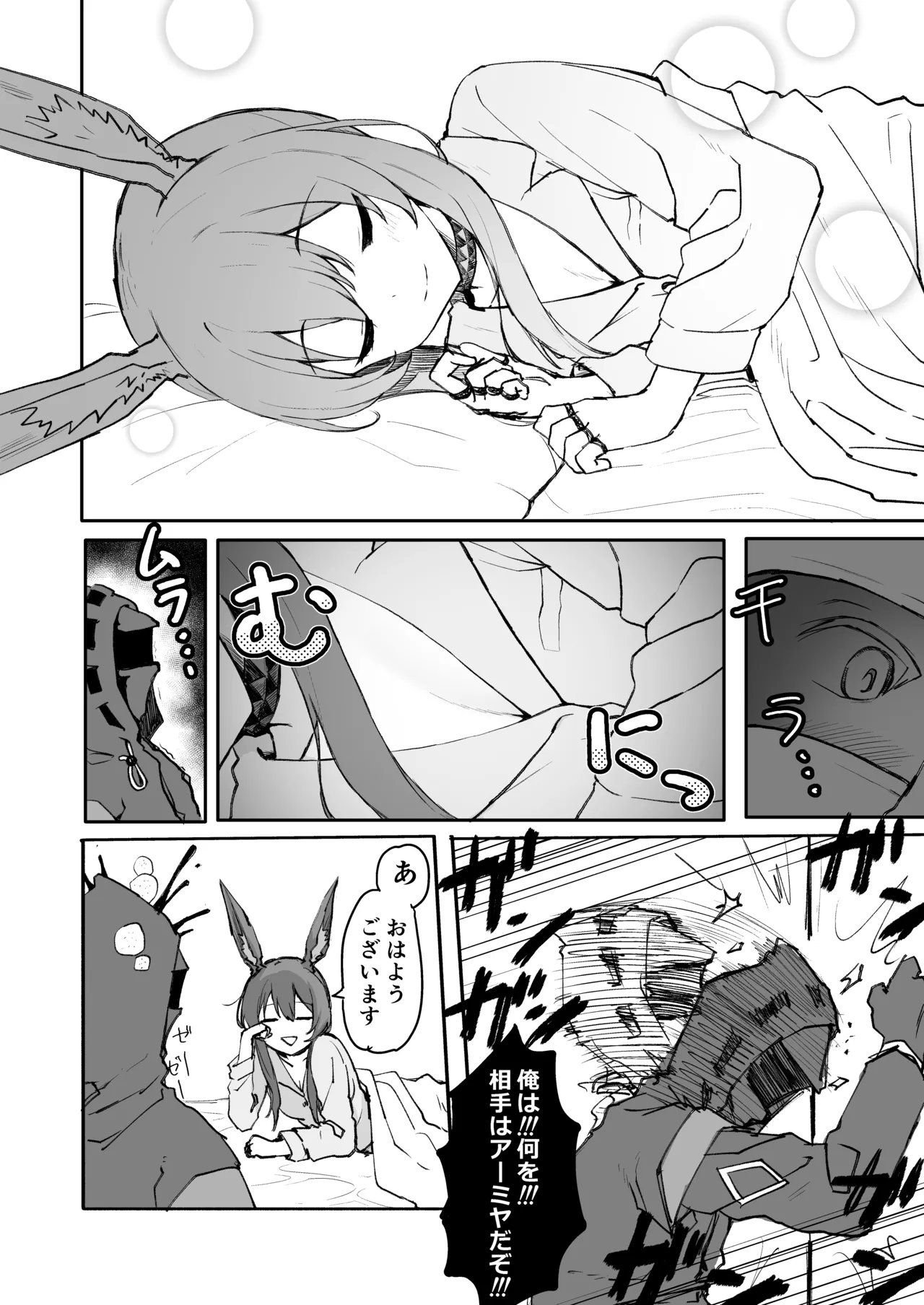 アーミヤが布団に入ってくる話。| The Story of Sleeping With Amiya page 3 full