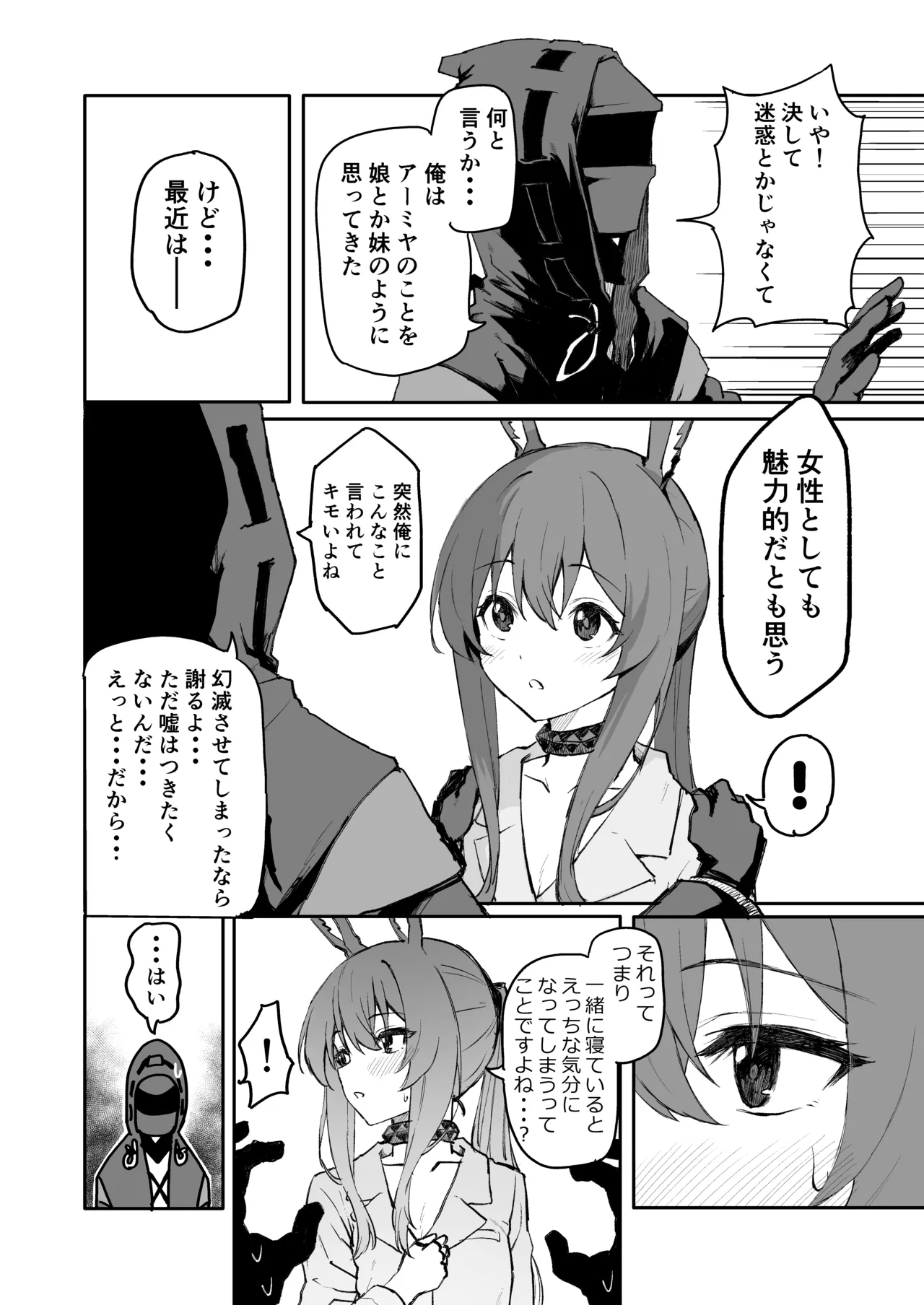 アーミヤが布団に入ってくる話。| The Story of Sleeping With Amiya page 5 full