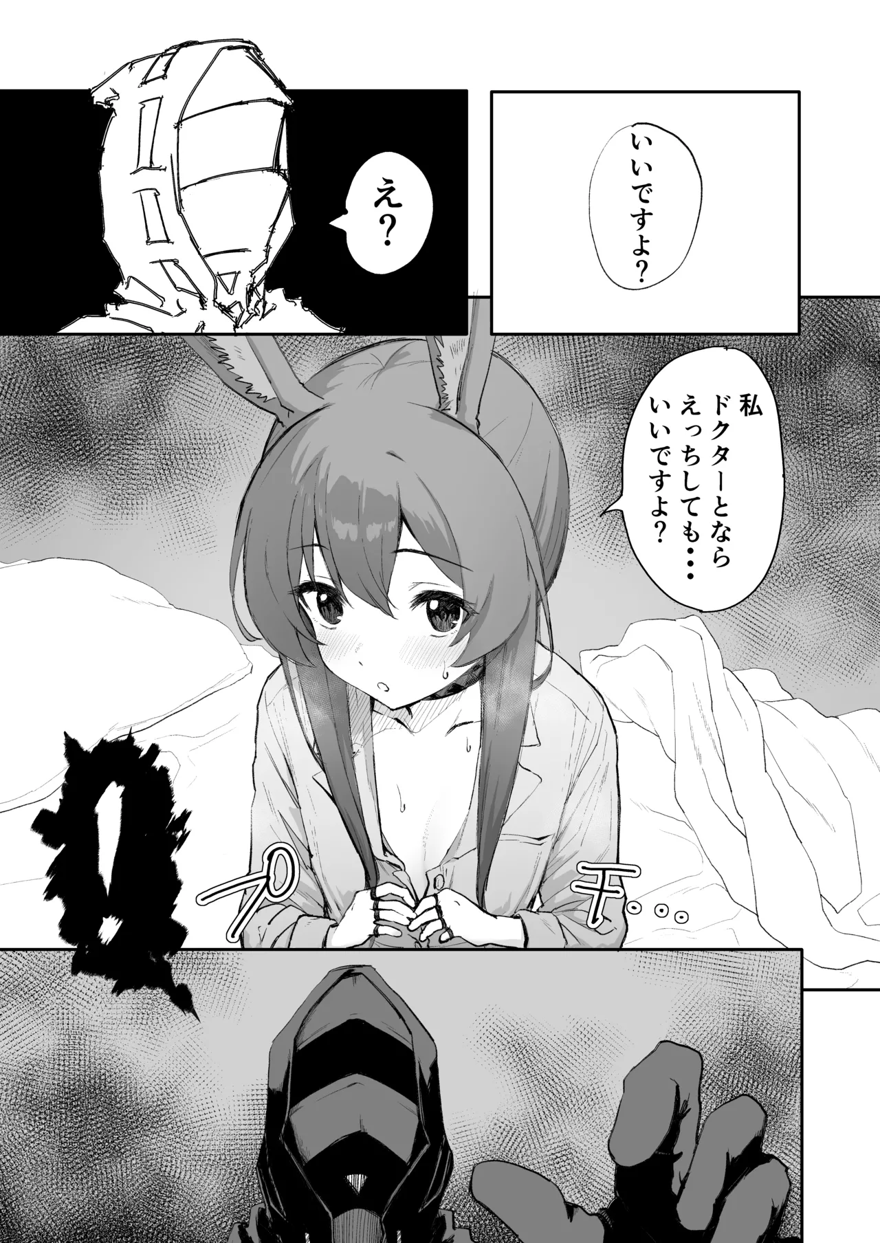 アーミヤが布団に入ってくる話。| The Story of Sleeping With Amiya page 6 full