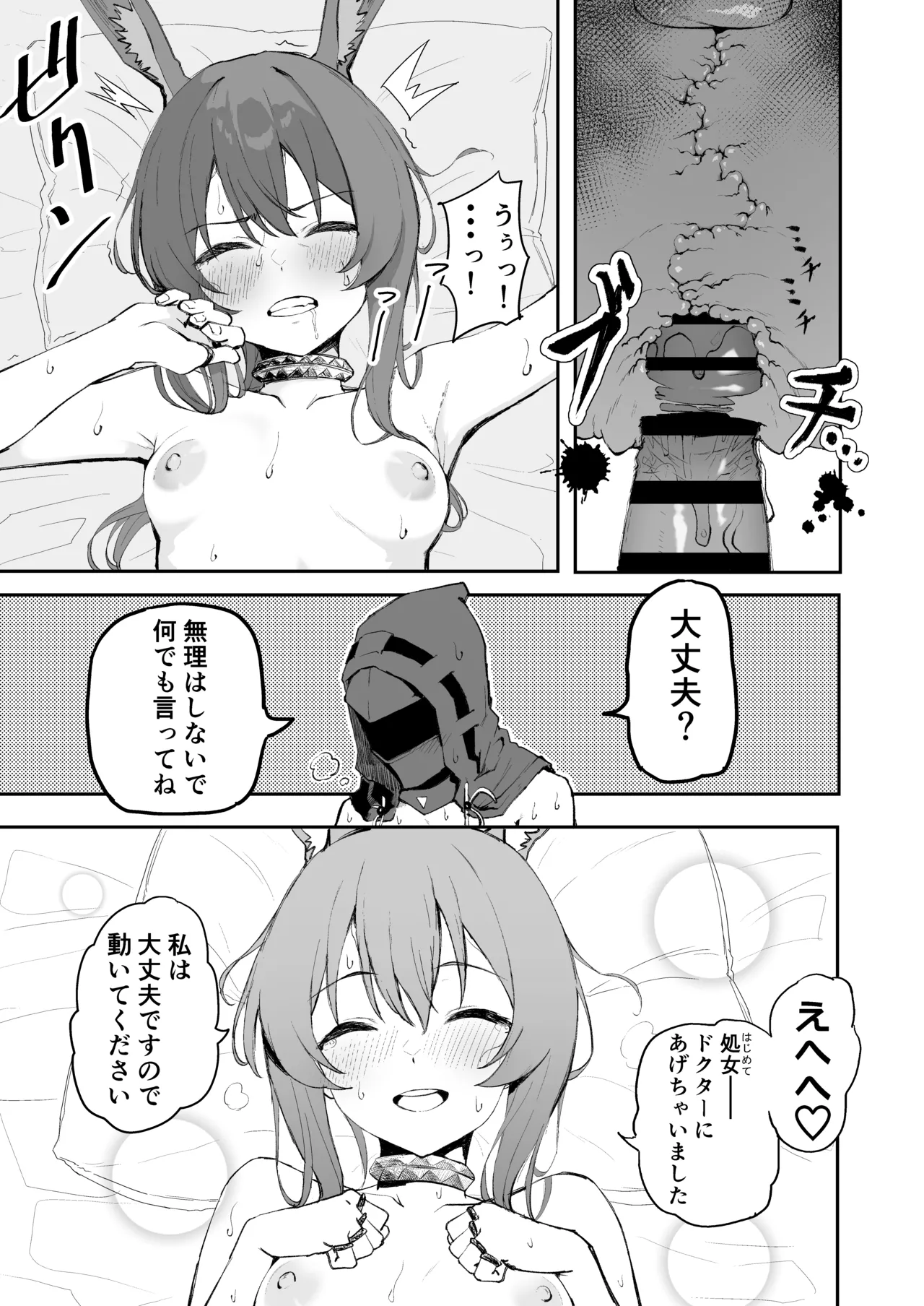 アーミヤが布団に入ってくる話。| The Story of Sleeping With Amiya page 8 full