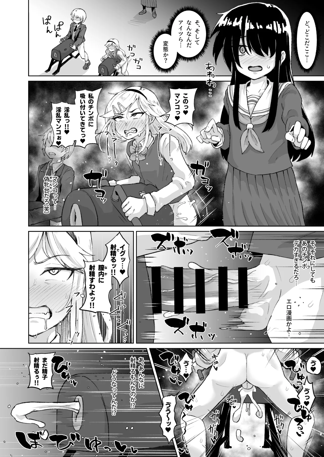 ねね子♂が犠牝台に腰を打ち付ける漫画（オマケにアキラ） page 2 full