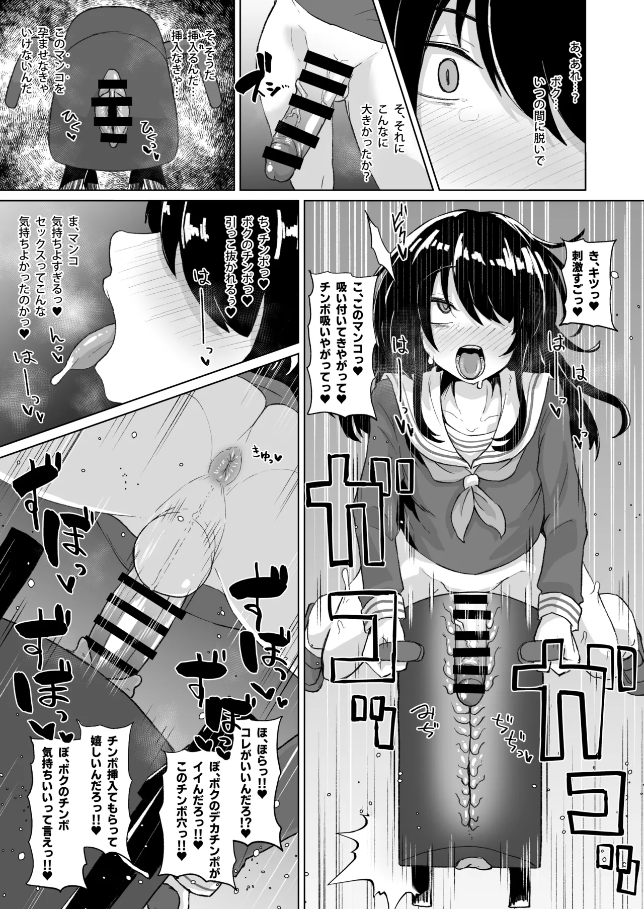 ねね子♂が犠牝台に腰を打ち付ける漫画（オマケにアキラ） page 3 full