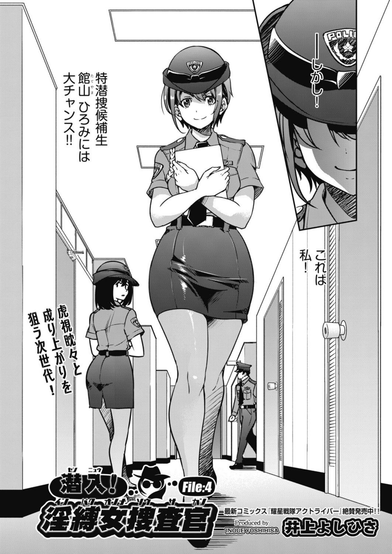 潜入!淫縛女捜査官 File:4 page 2 full