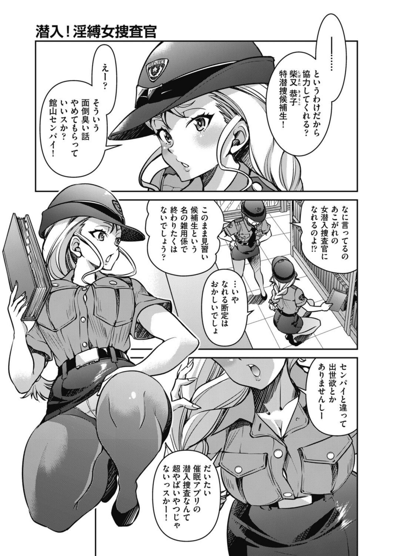 潜入!淫縛女捜査官 File:4 page 3 full