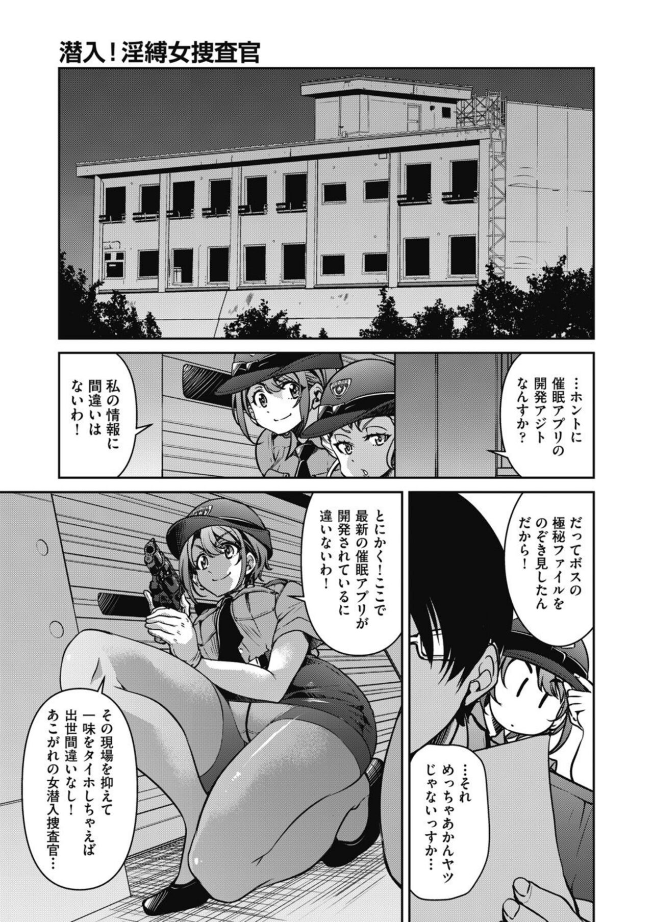 潜入!淫縛女捜査官 File:4 page 5 full