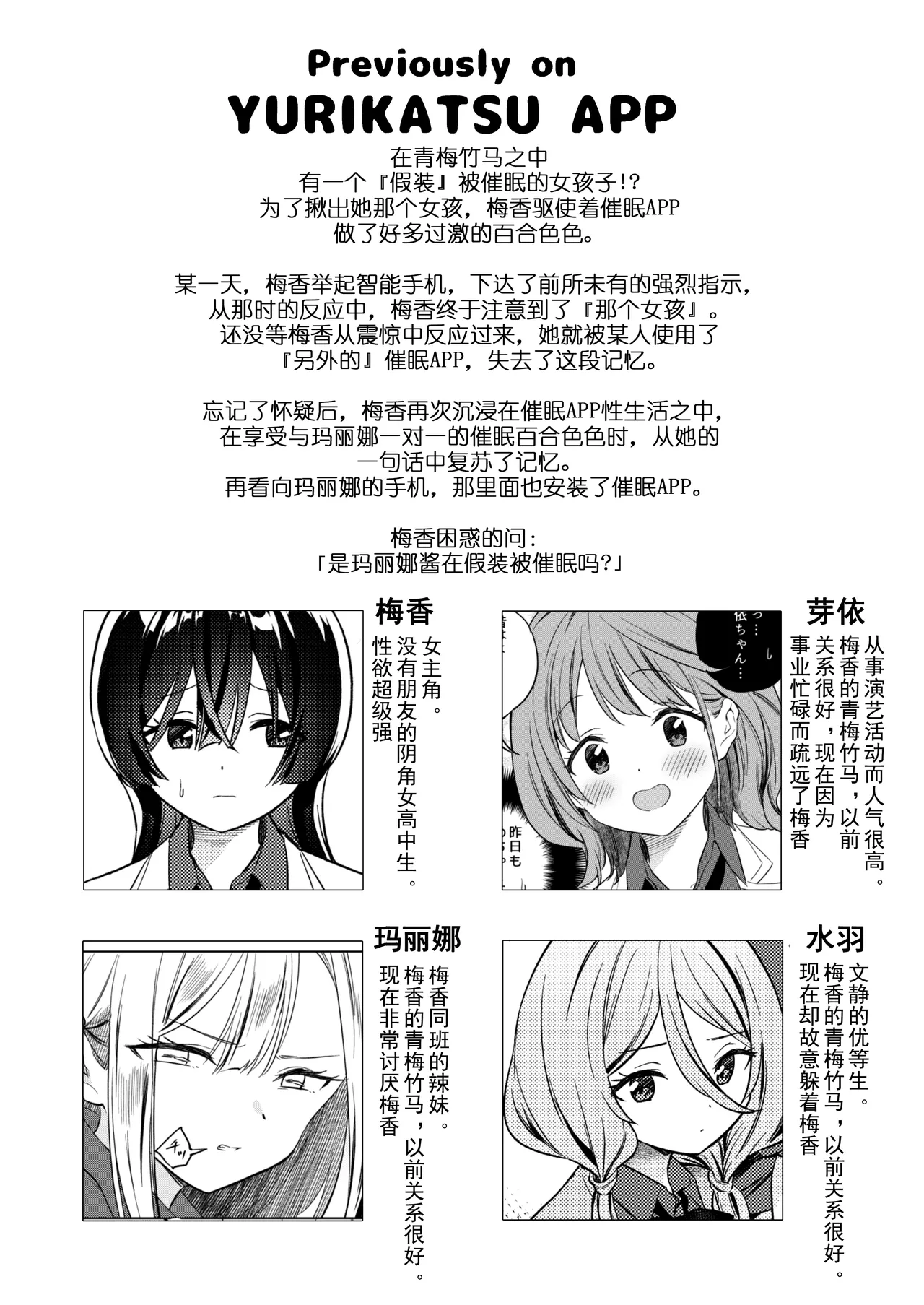 Minna de Ecchi na Yurikatsu Appli ~Ee Kono Naka ni Kakattenai Ko ga Iru!?~ 3 Zenpen | 让大家一起色色的百合APP ~诶诶!?其中有人没被催眠吗!?~ page 4 full