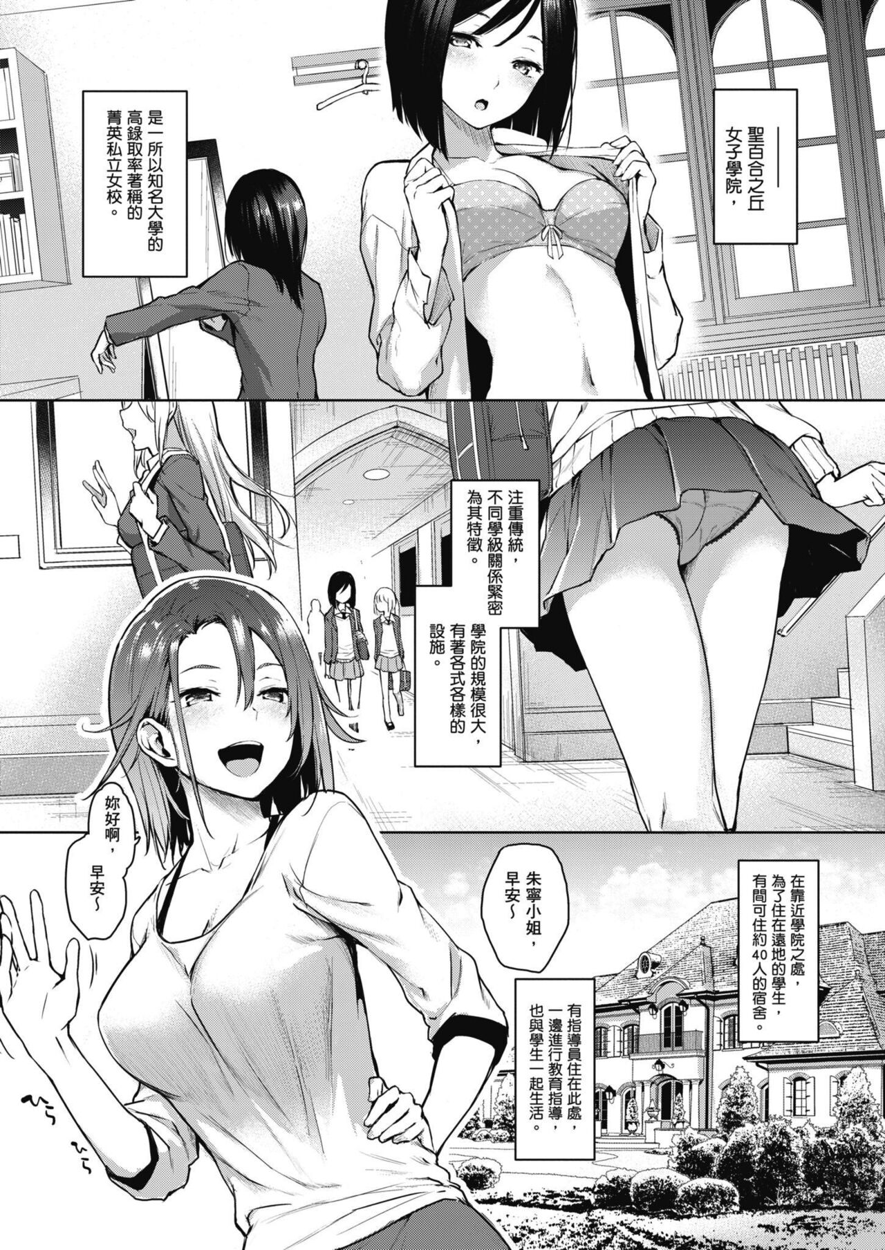 Ane Taiken Jogakuryou ~Limited Edition~ | 姊體驗女學寮~Limited Edition~ page 7 full