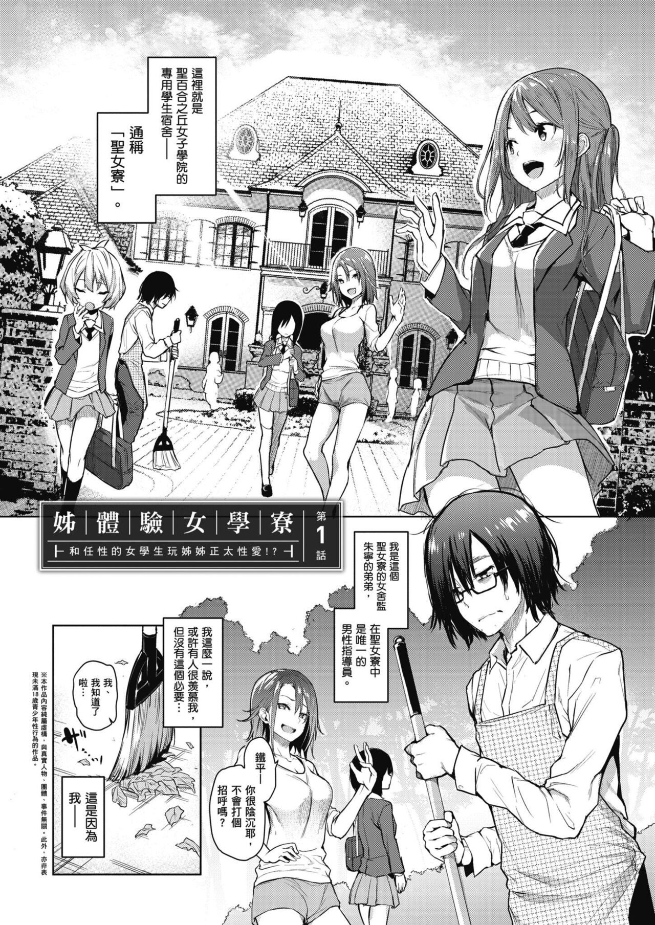 Ane Taiken Jogakuryou ~Limited Edition~ | 姊體驗女學寮~Limited Edition~ page 8 full