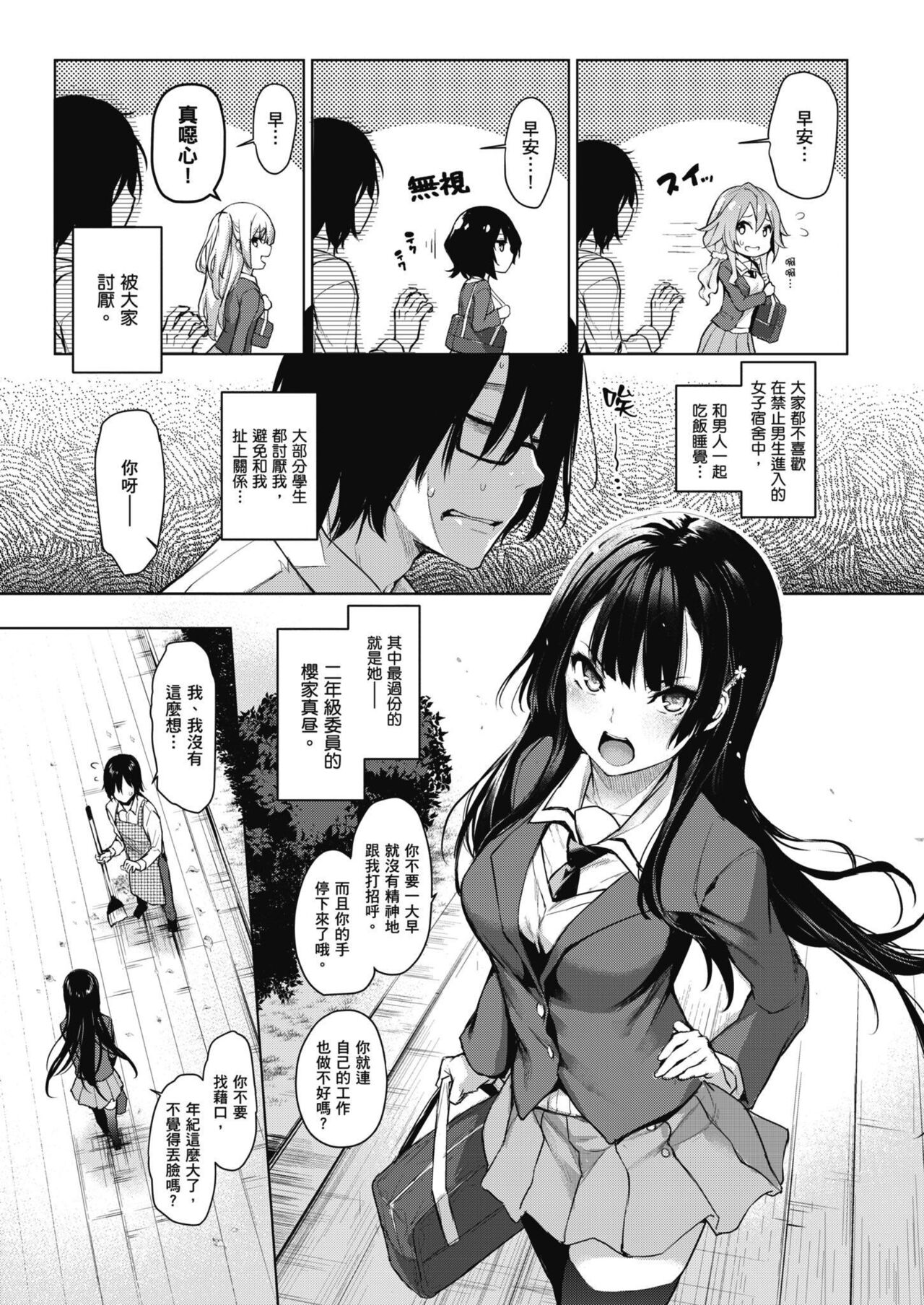 Ane Taiken Jogakuryou ~Limited Edition~ | 姊體驗女學寮~Limited Edition~ page 9 full