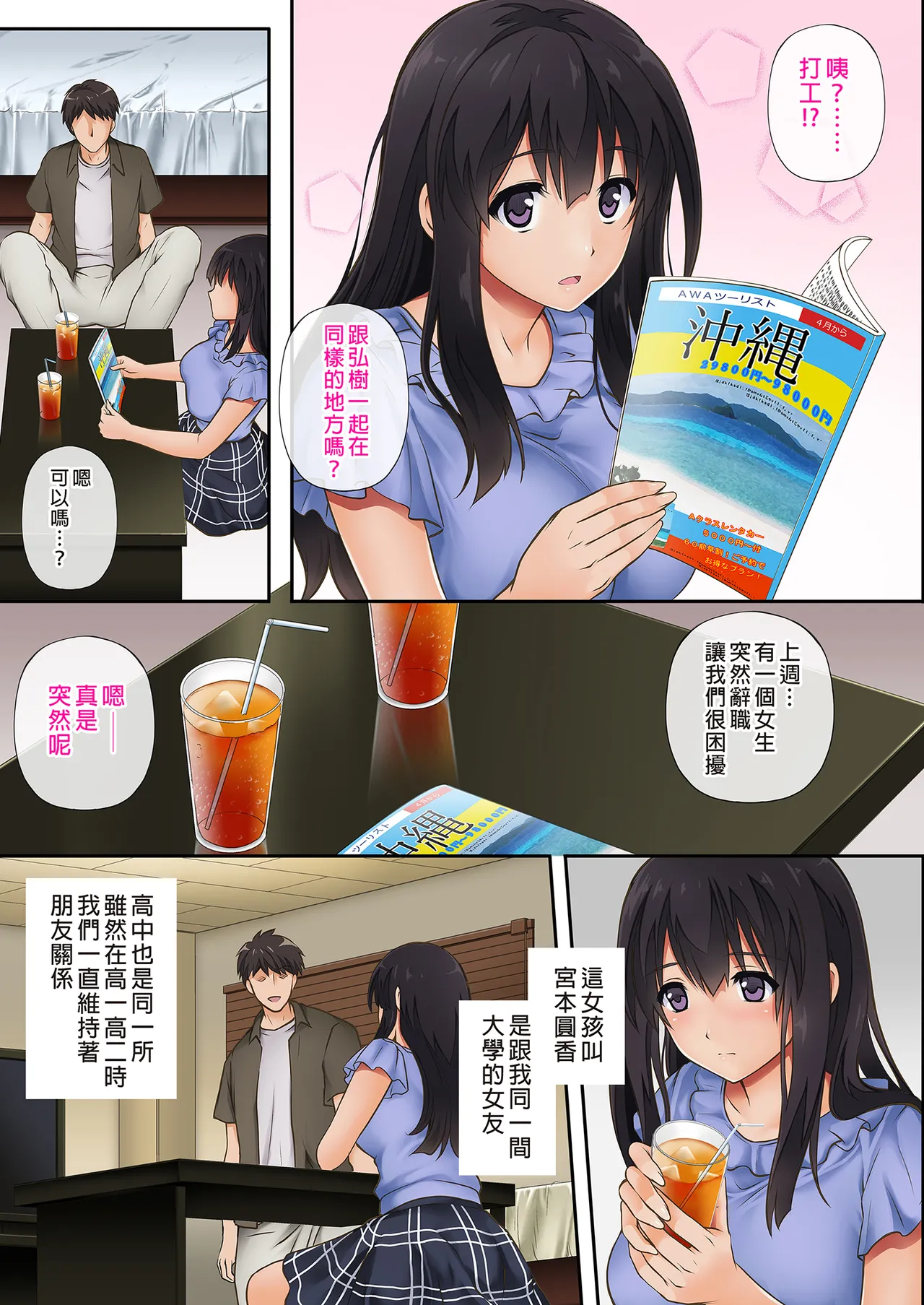 彼とわたしと店長の深夜勤務 1-3 page 3 full