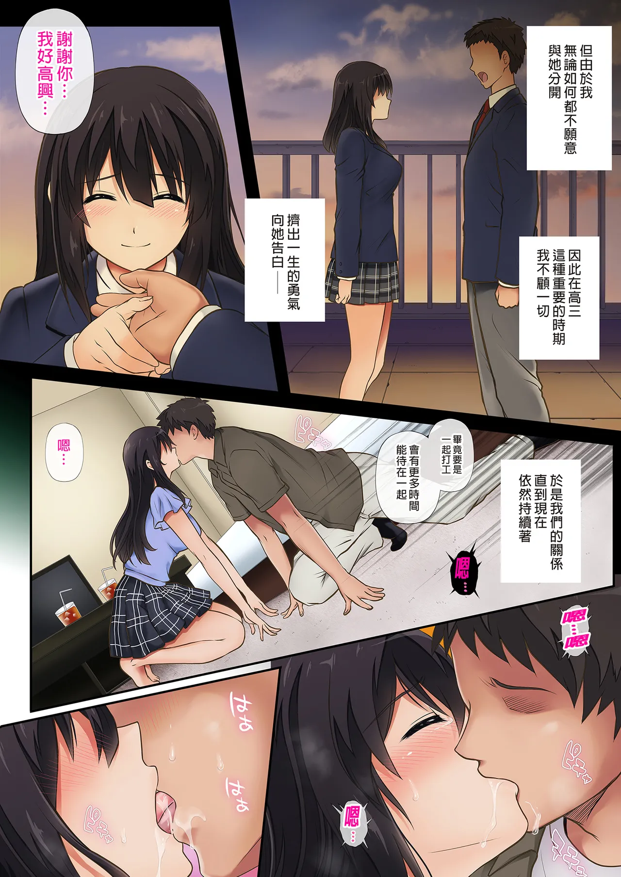 彼とわたしと店長の深夜勤務 1-3 page 4 full