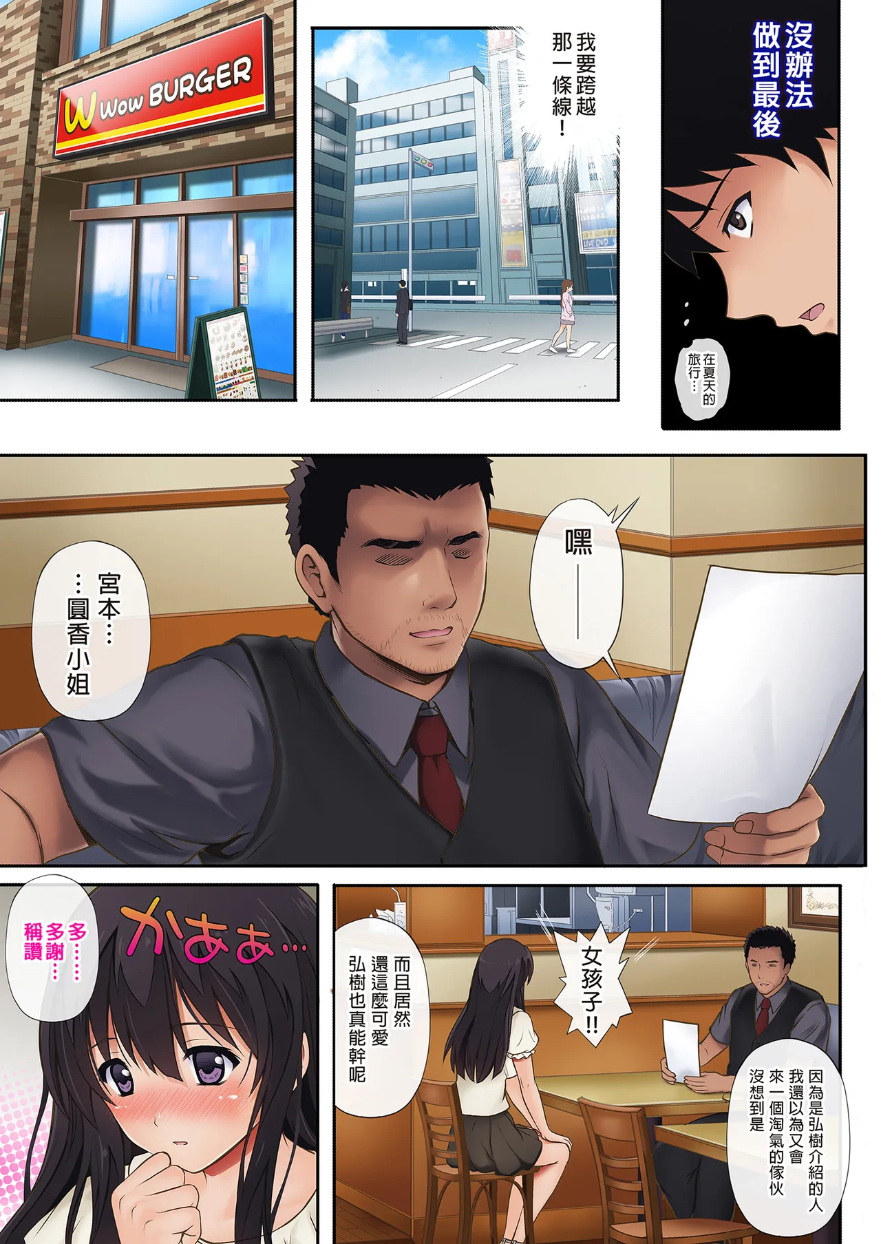 彼とわたしと店長の深夜勤務 1-3 page 9 full