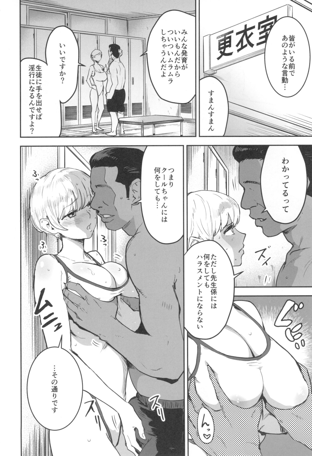 クールちゃんはせんせい係 ２時限目 page 10 full