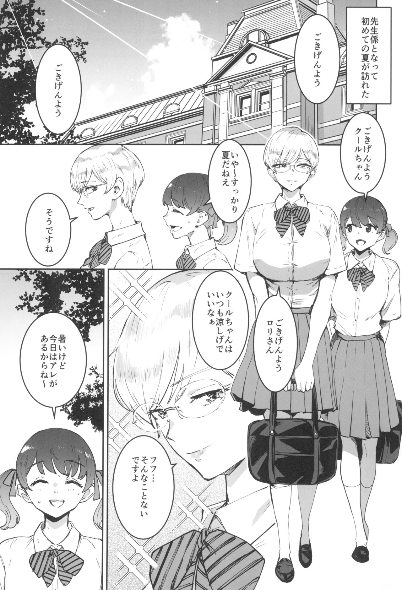 クールちゃんはせんせい係 ２時限目 page 5 full