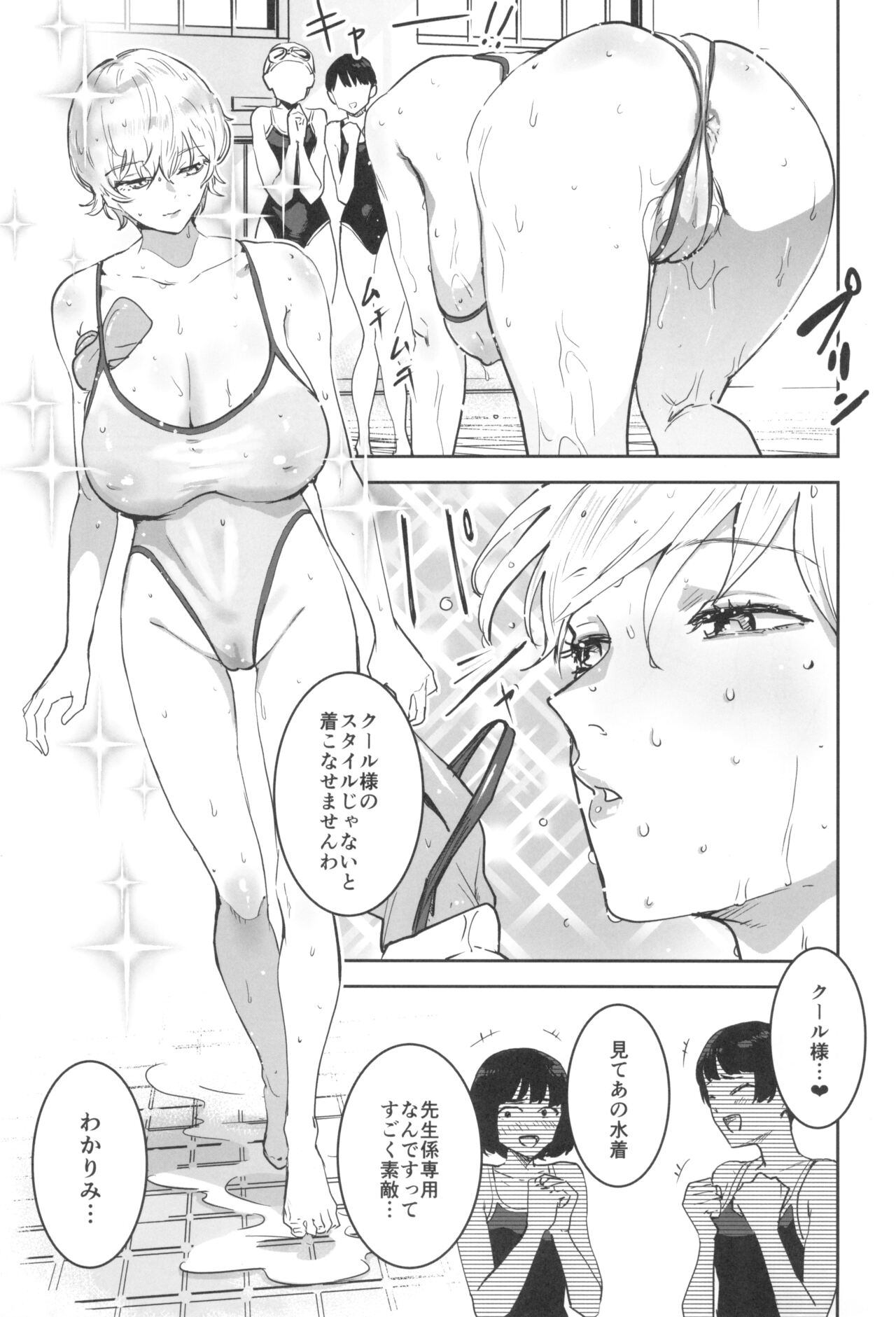 クールちゃんはせんせい係 ２時限目 page 7 full