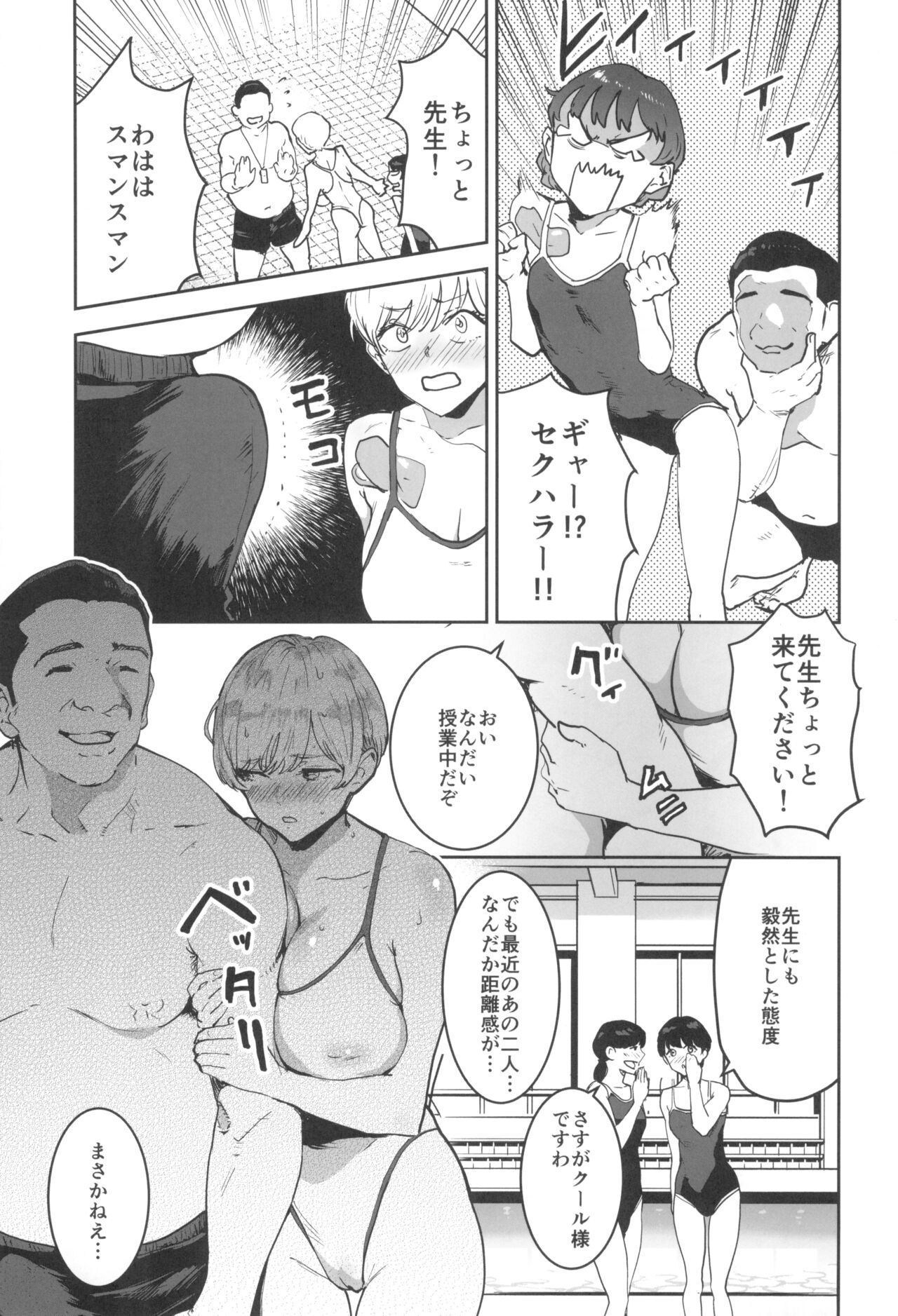 クールちゃんはせんせい係 ２時限目 page 9 full