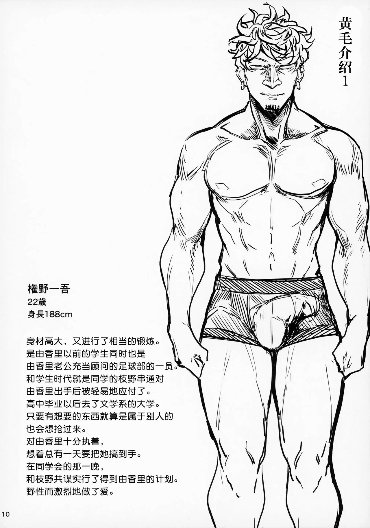 Special EXtra FRIEND 総集編 page 10 full