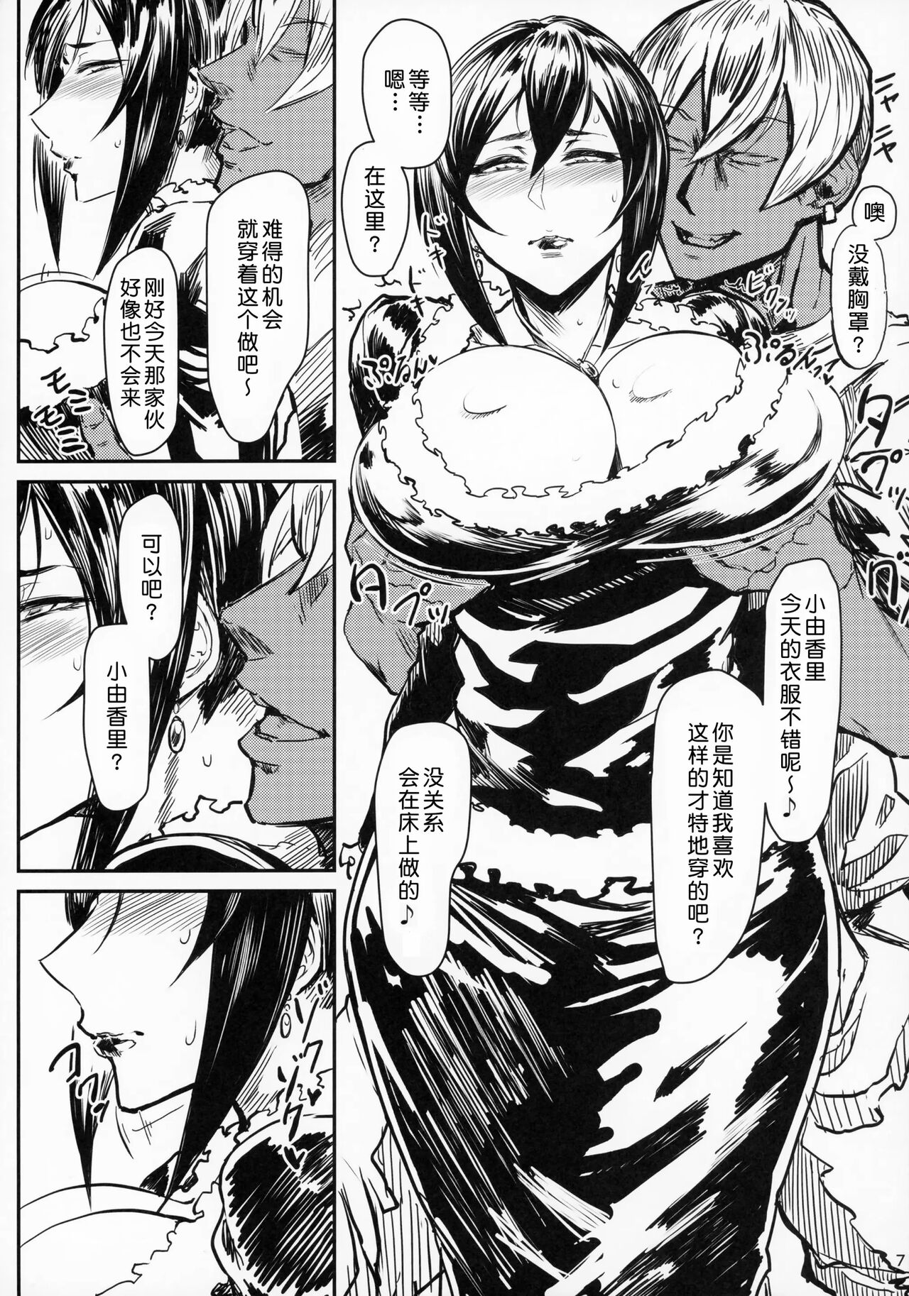 Special EXtra FRIEND 総集編 page 7 full