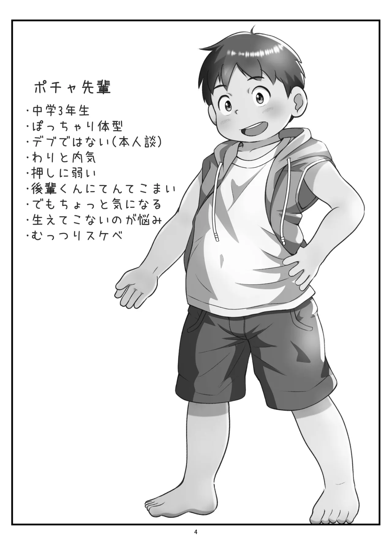 Kouhai-kun to pocha senpai page 7 full