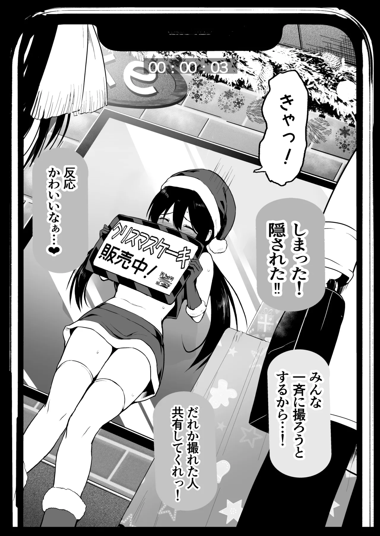 サンタのコスプレをしているバイトJ◯を… page 7 full