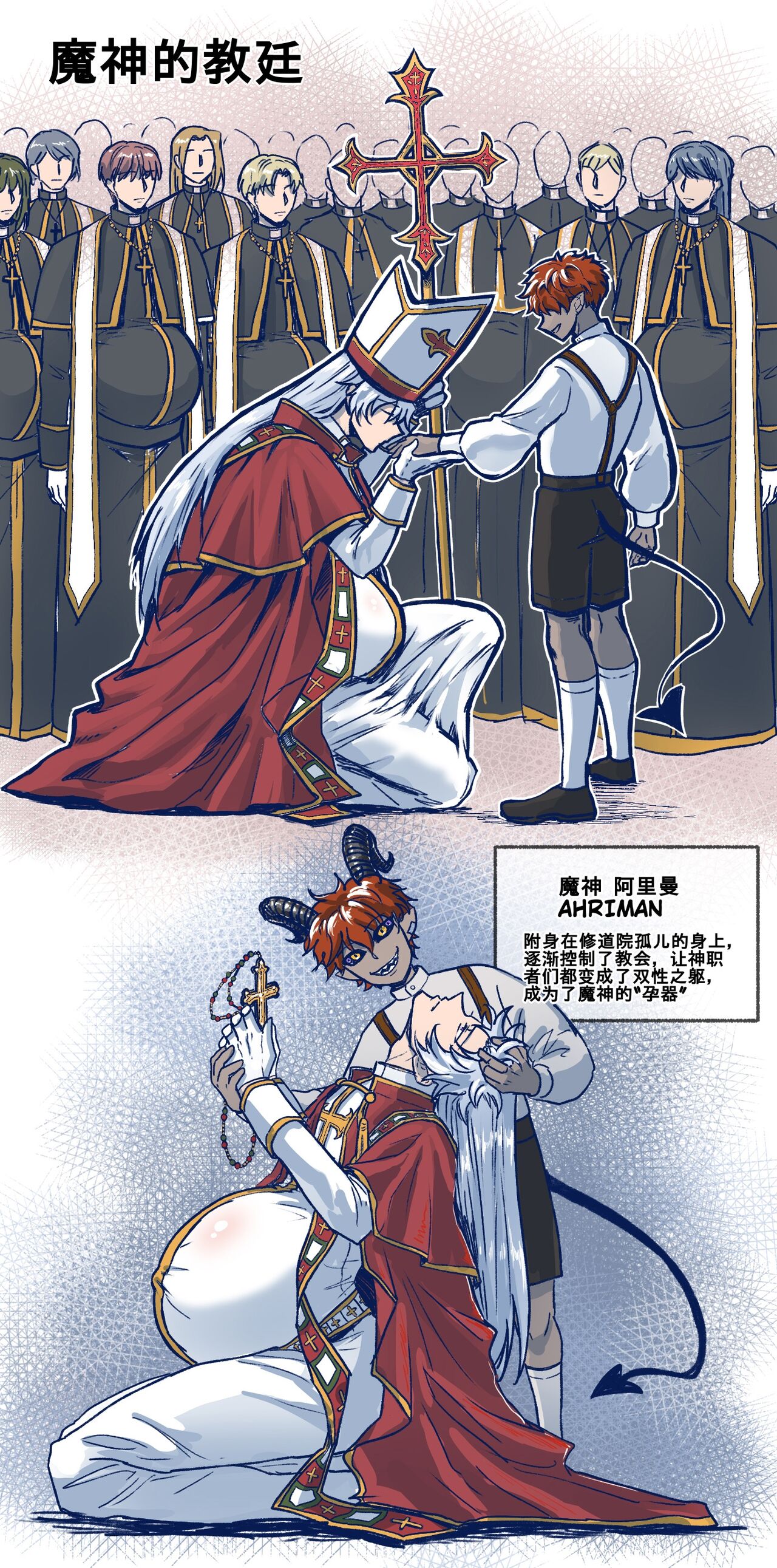 魔神的教庭1-7 page 1 full