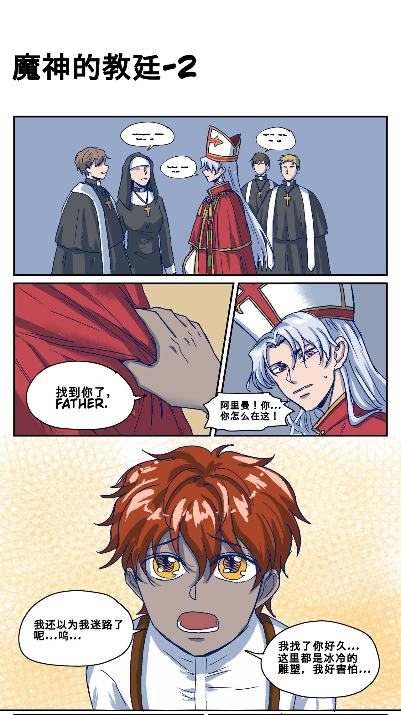 魔神的教庭1-7 page 5 full
