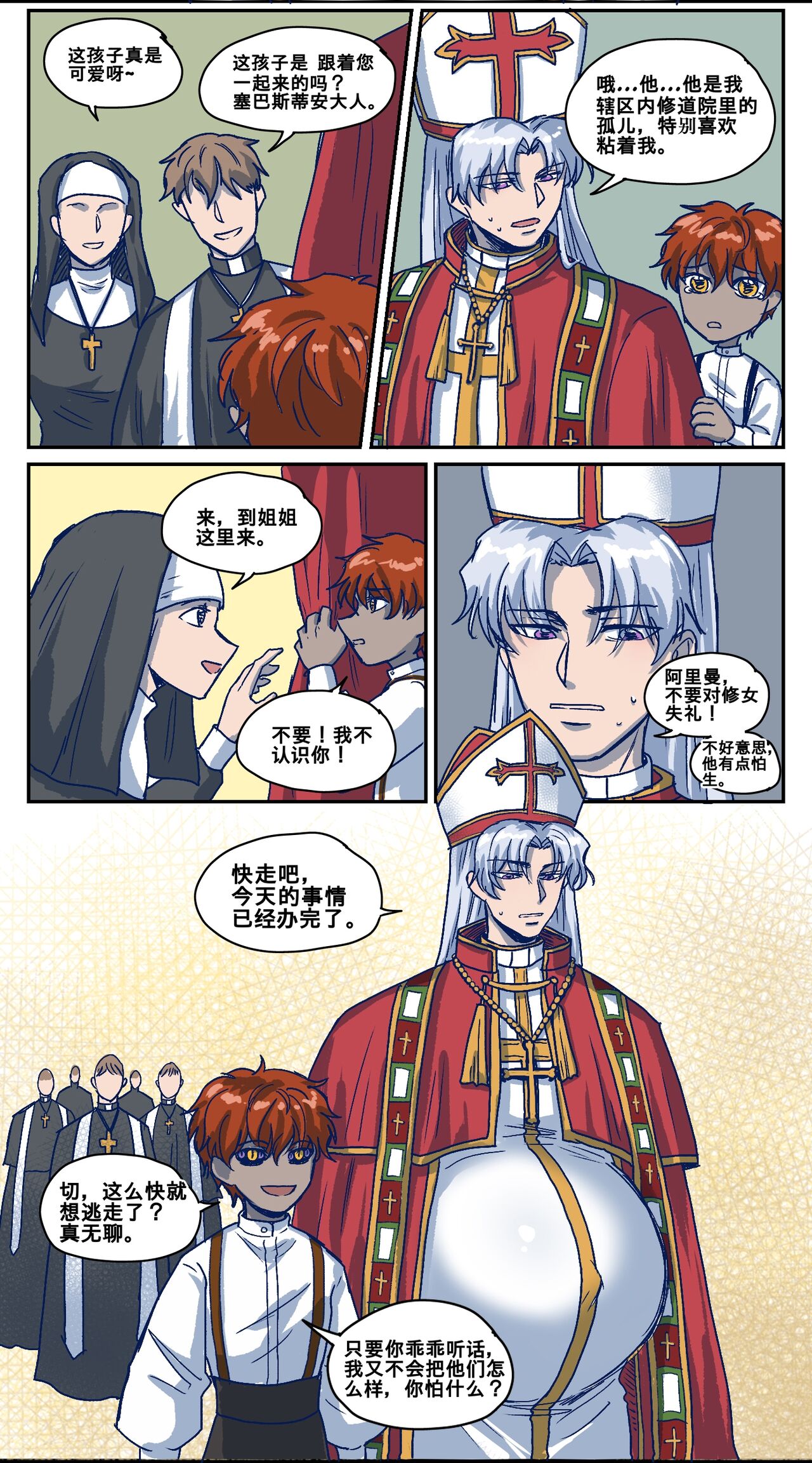 魔神的教庭1-7 page 6 full