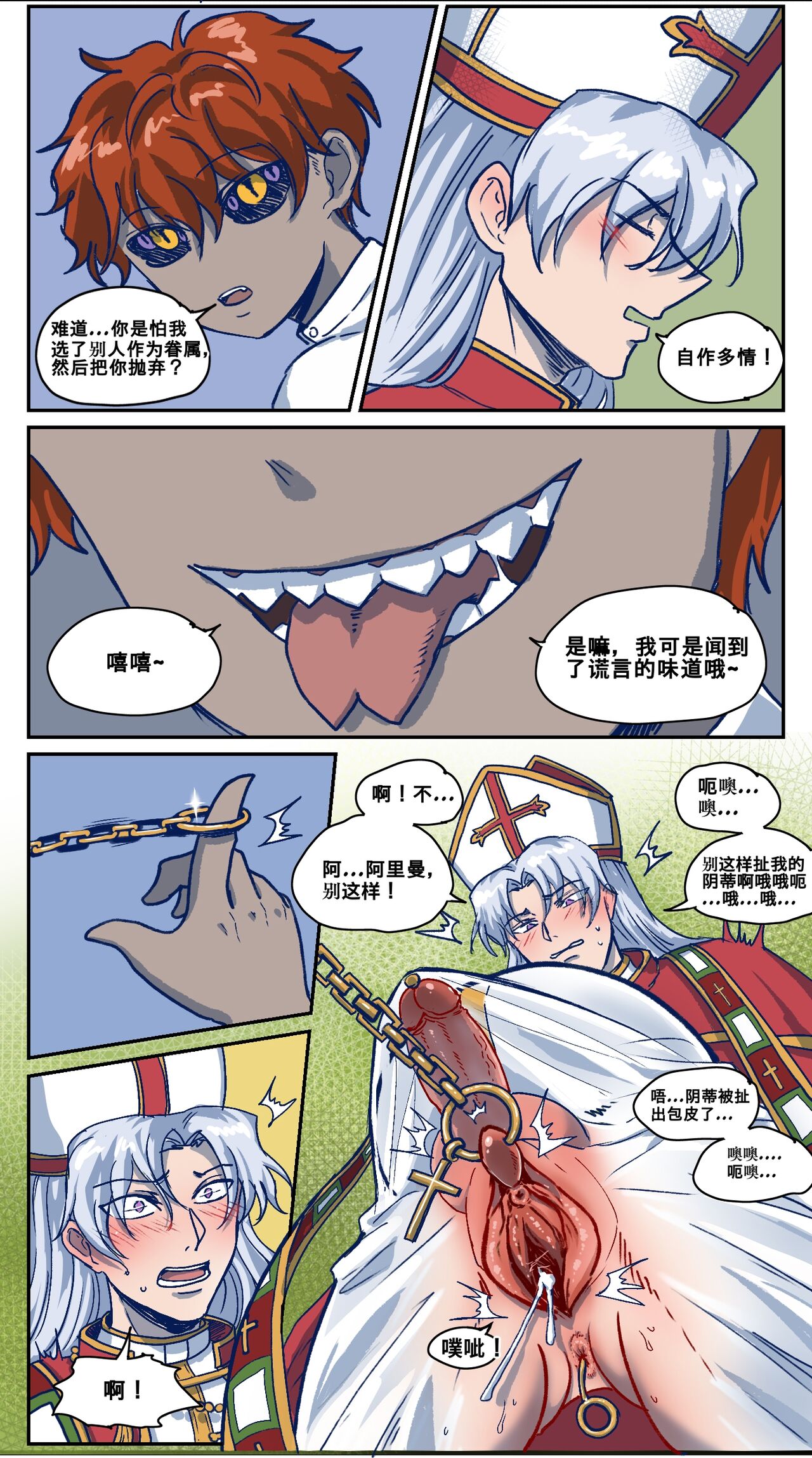 魔神的教庭1-7 page 7 full