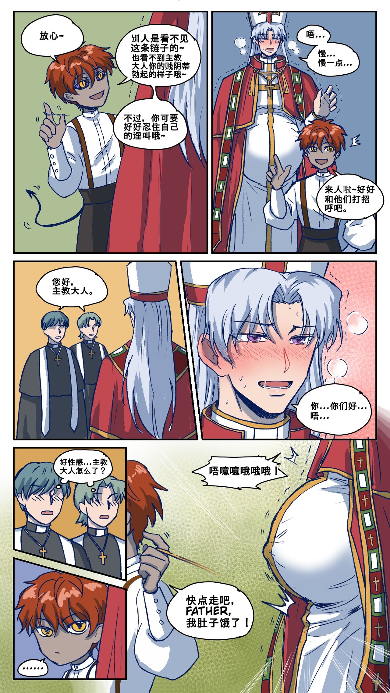 魔神的教庭1-7 page 8 full