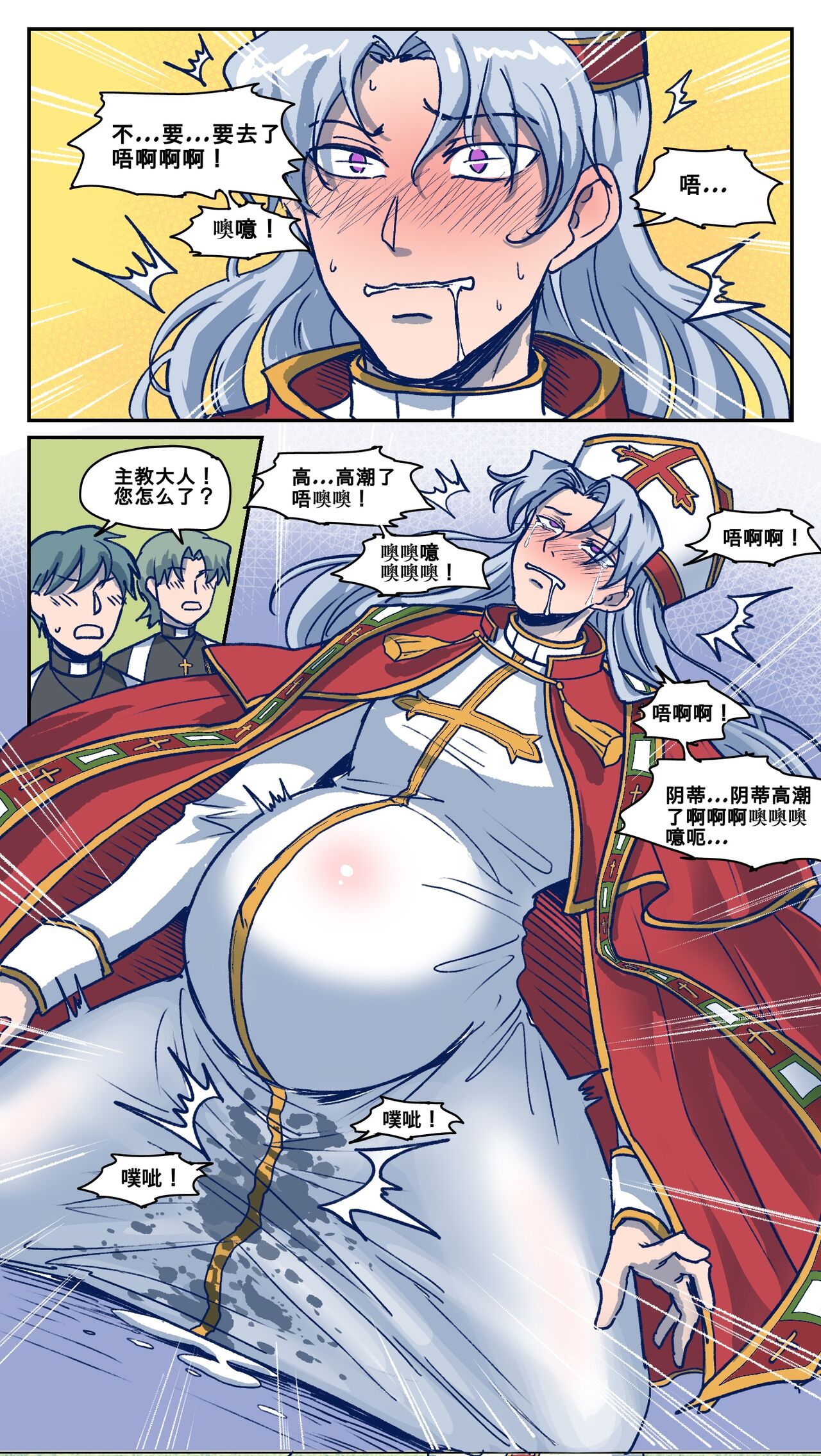魔神的教庭1-7 page 9 full