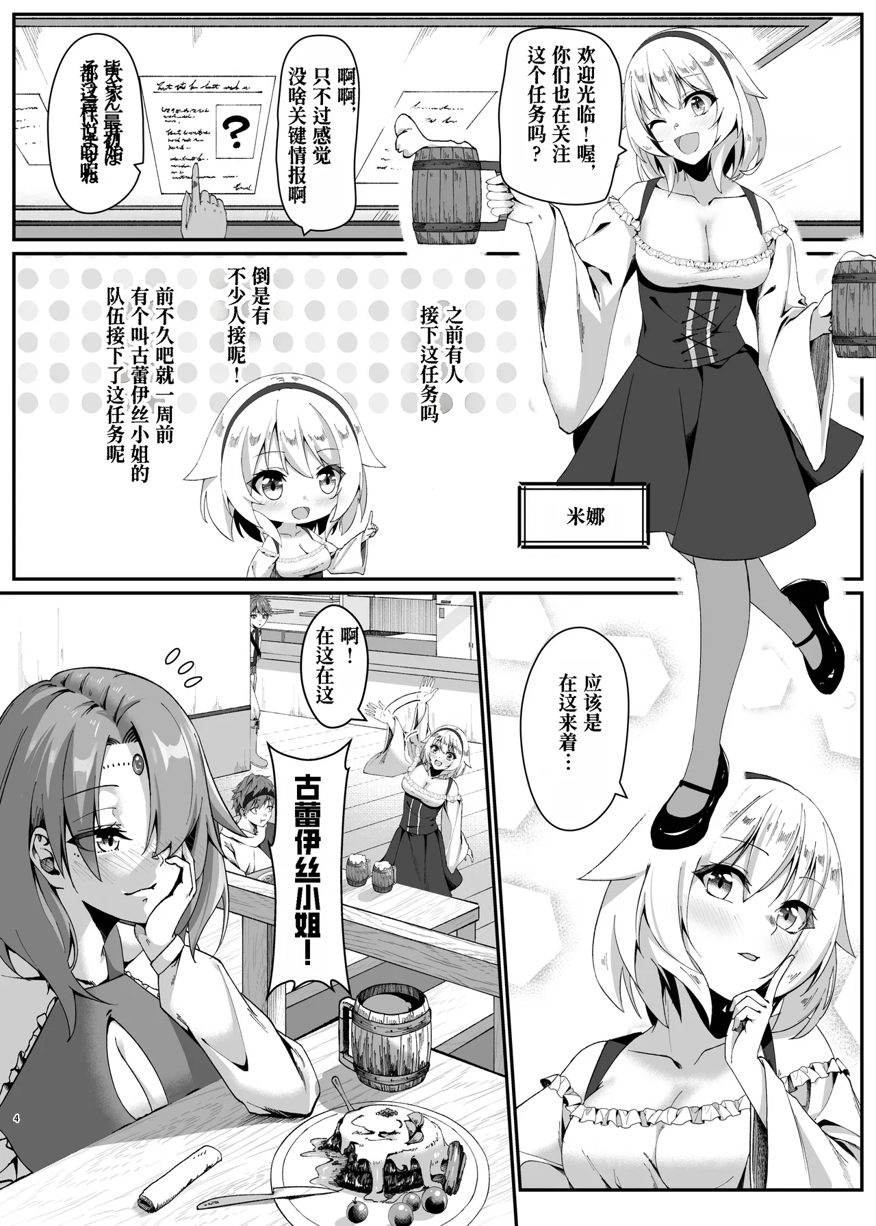 Mayakashi no Predator ~Zenpen~ page 5 full