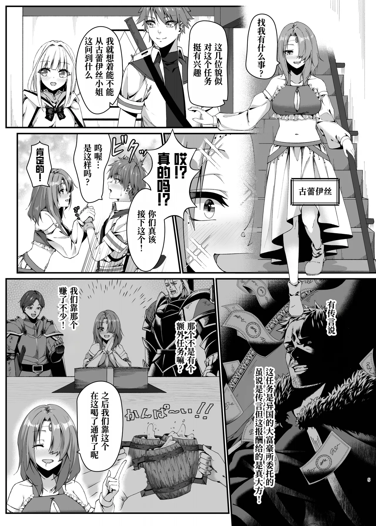 Mayakashi no Predator ~Zenpen~ page 6 full