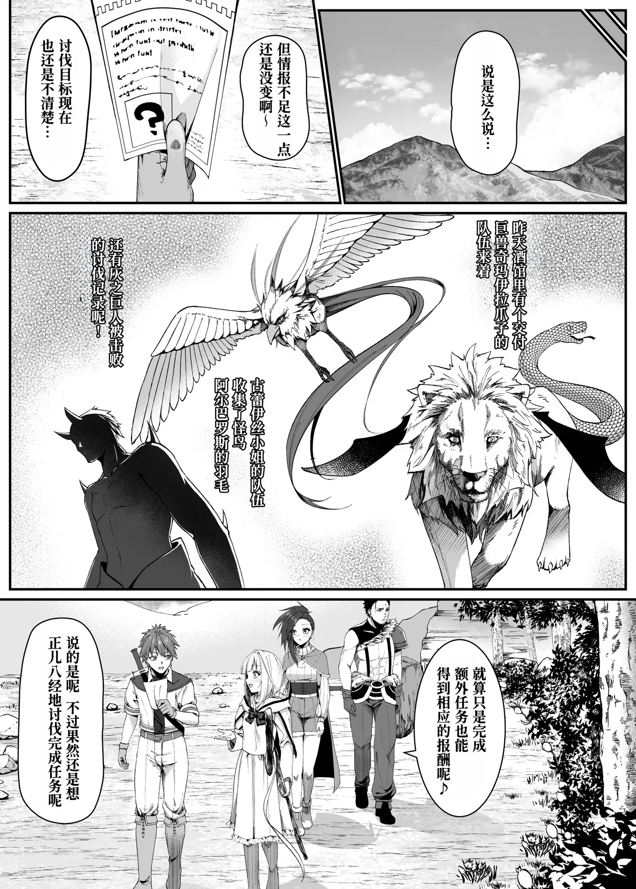 Mayakashi no Predator ~Zenpen~ page 8 full