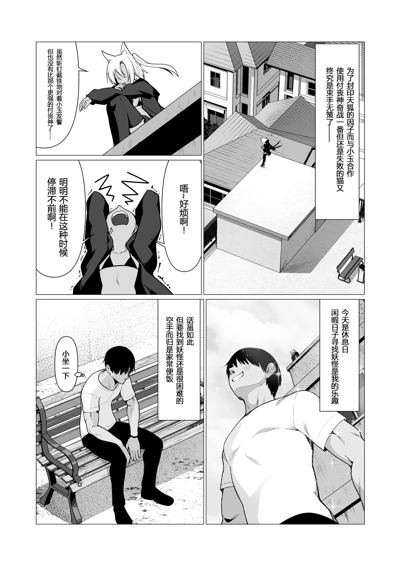 Hito ni Mienai Youkai nara Nani shite mo Gouhou!? 7 page 4 full