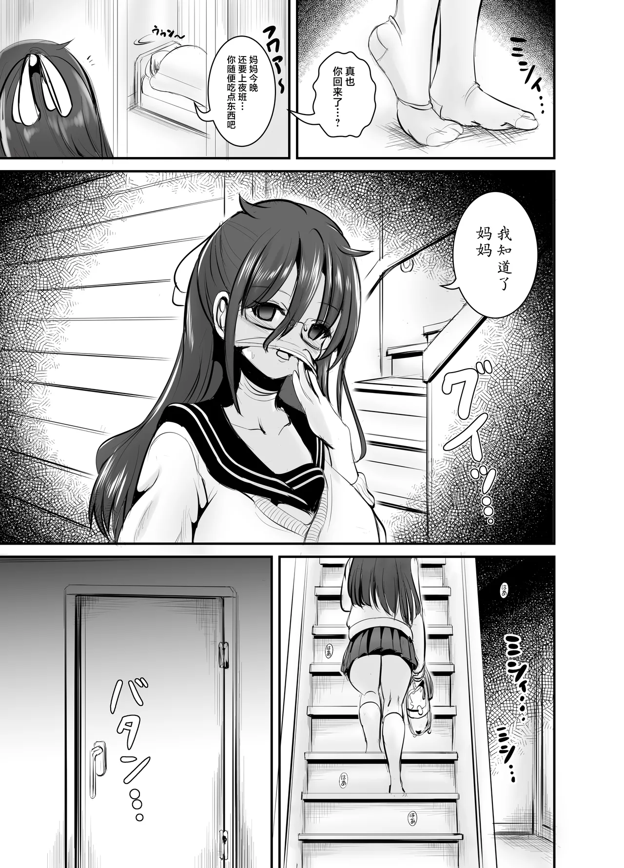 Jimi Joshi no Kawa Kite Yaritai-houdai page 7 full