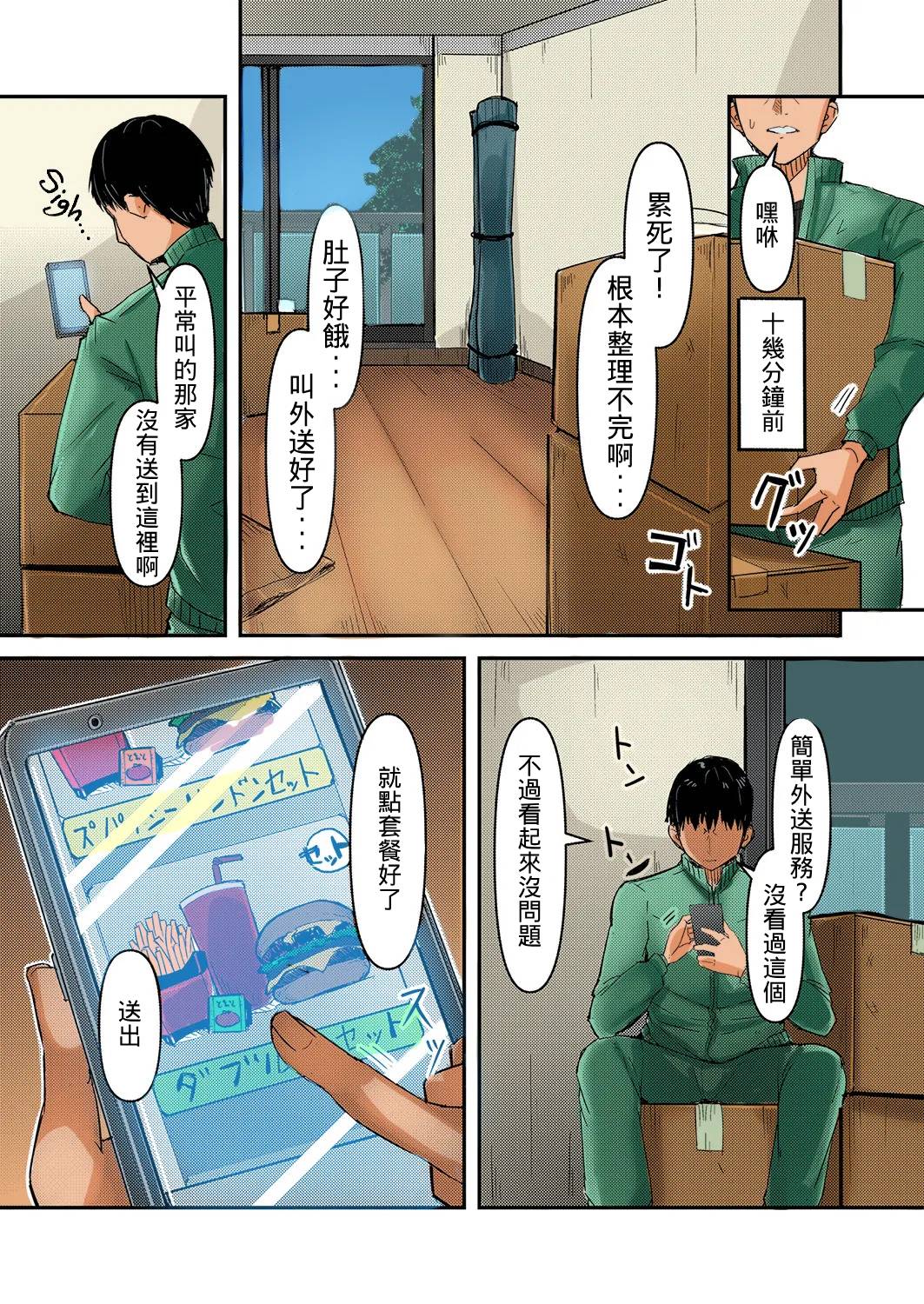 宅配JK裏サービスアプリ page 2 full