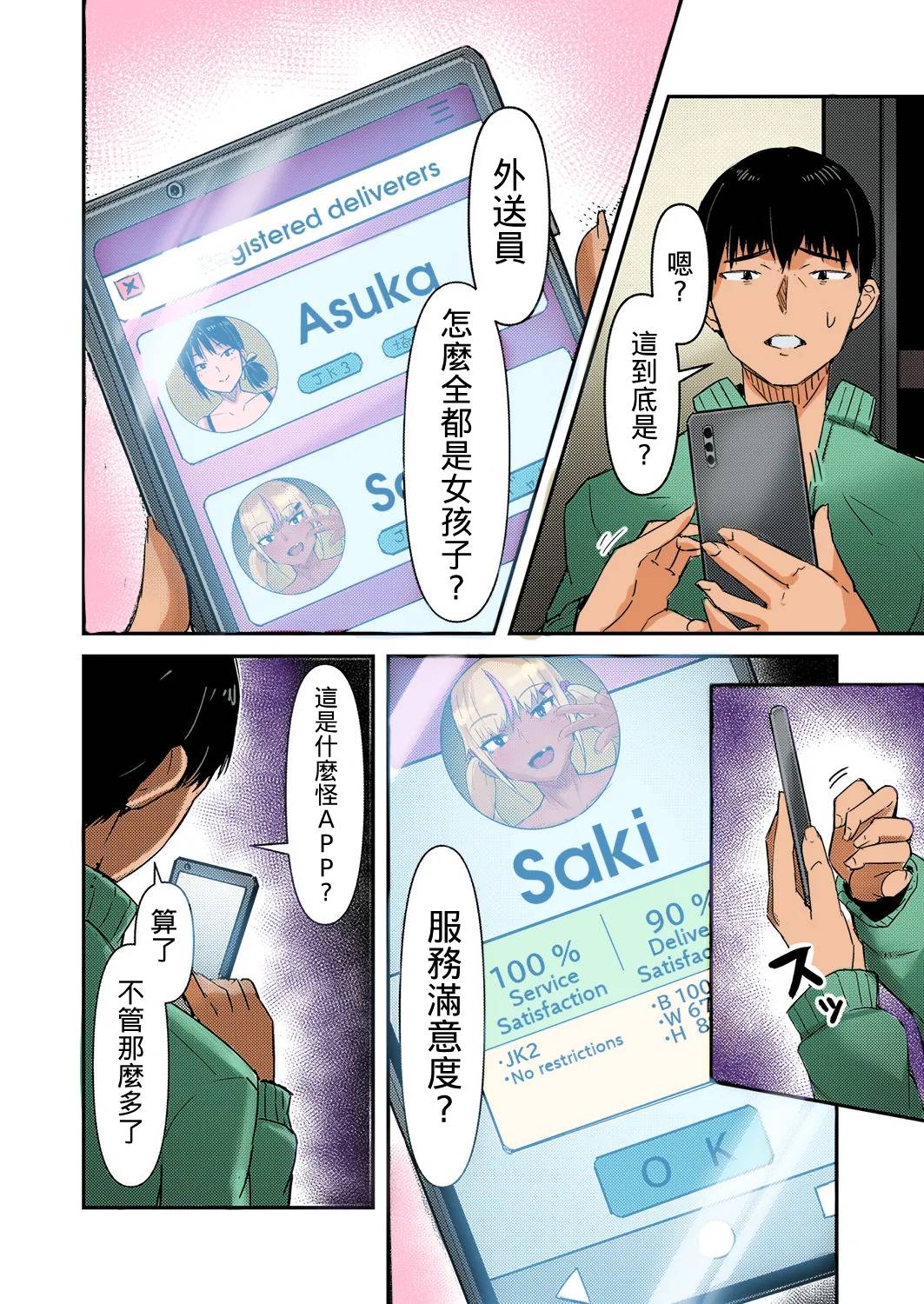 宅配JK裏サービスアプリ page 3 full